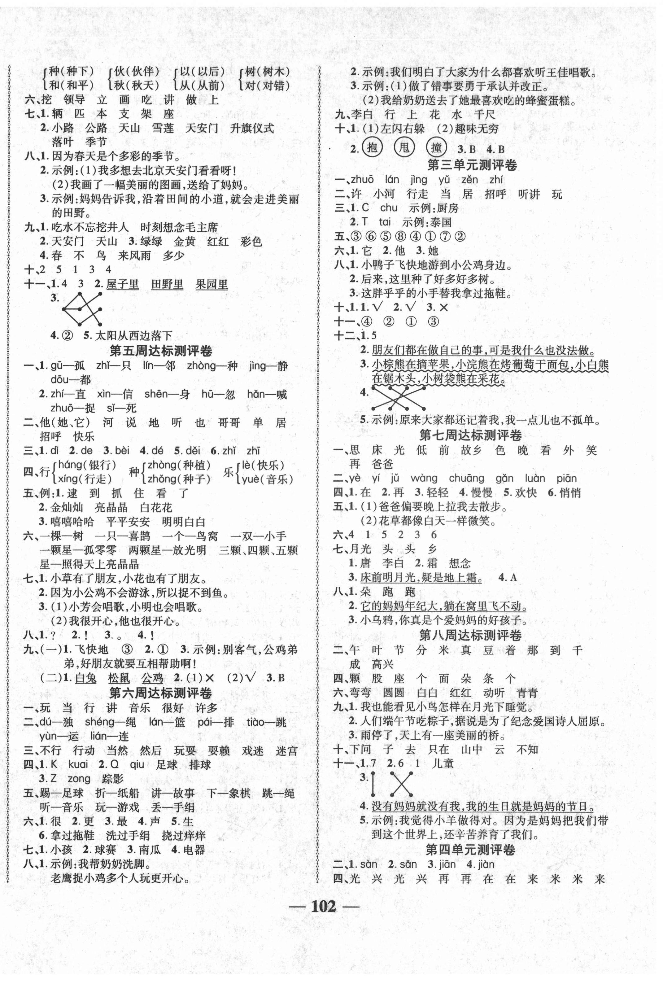 2021年优加全能大考卷一年级语文下册人教版 第2页