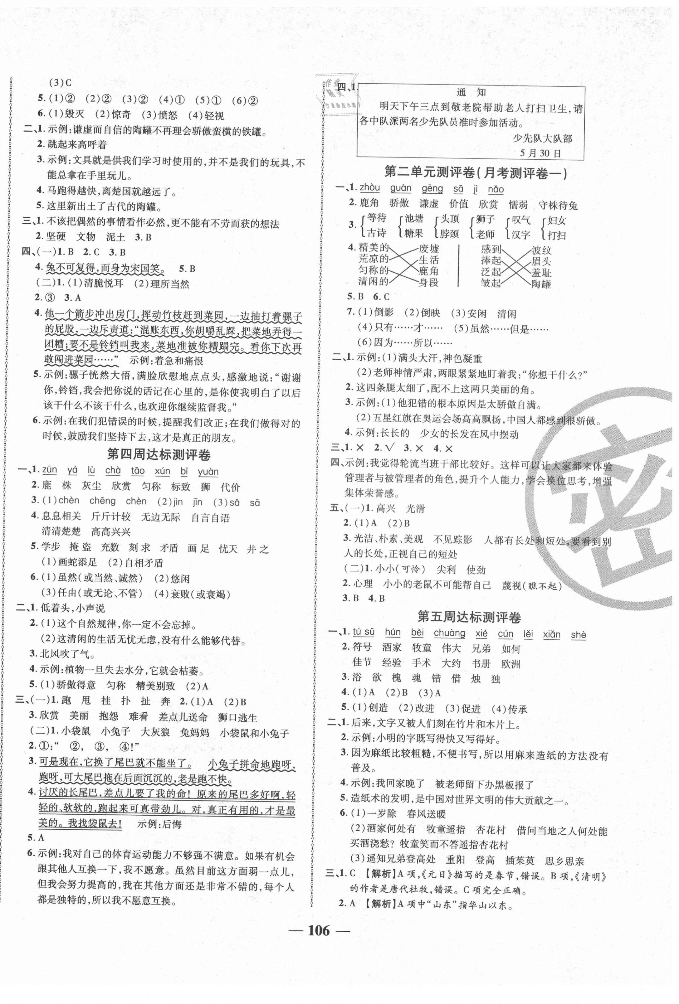 2021年優(yōu)加全能大考卷三年級(jí)語文下冊(cè)人教版 第2頁