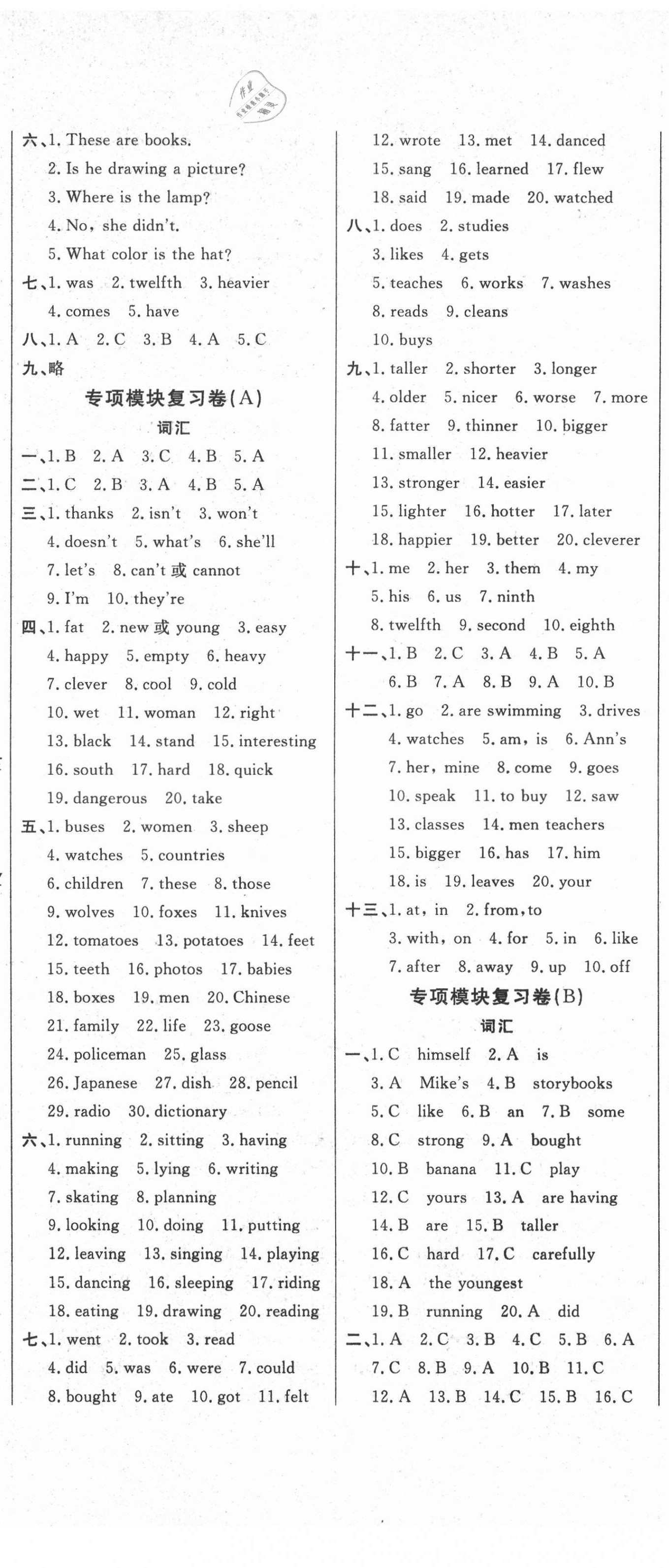 2021年小考狀元必備測試卷英語人教版 第2頁