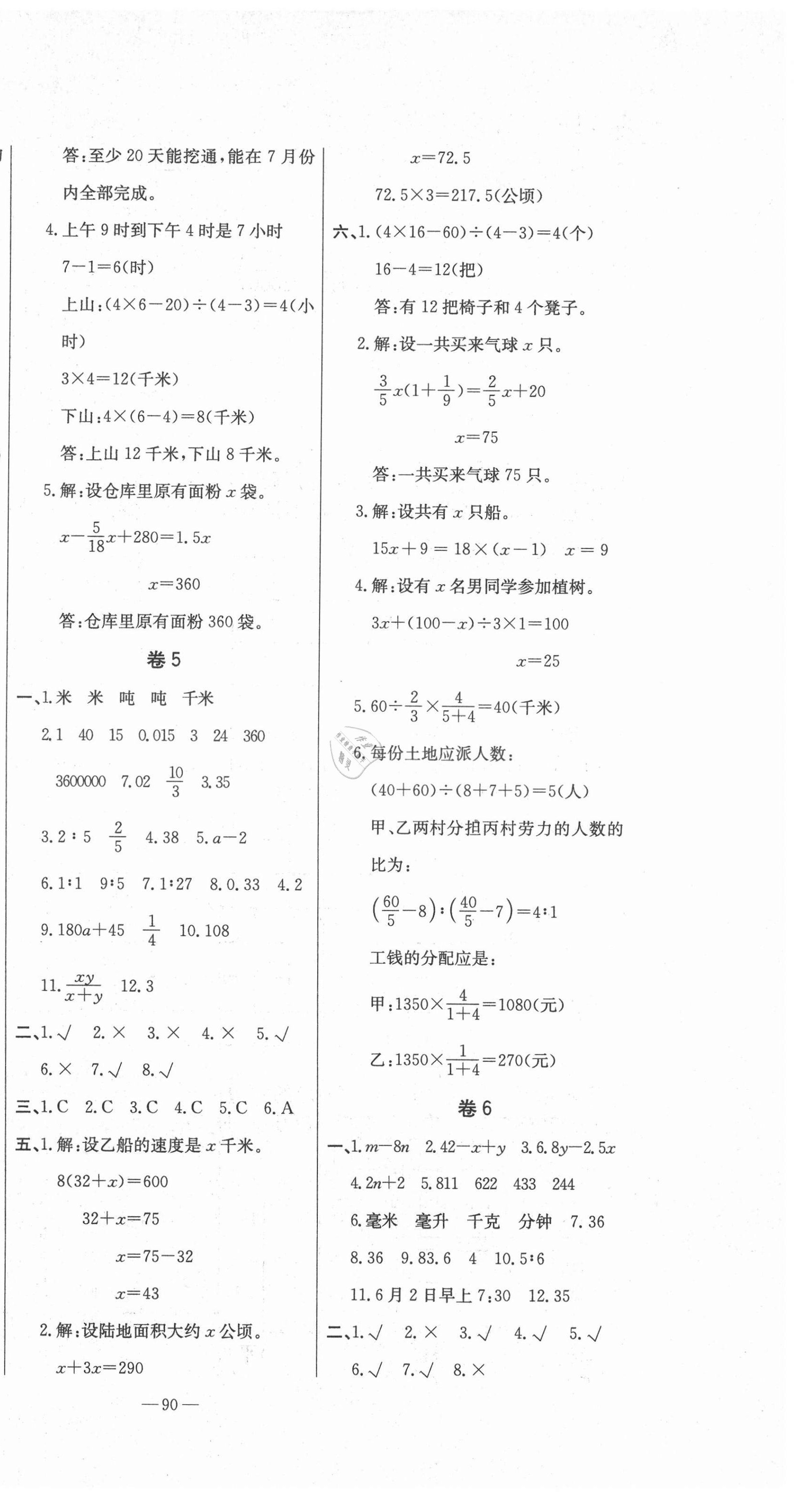 2021年小考狀元必備測(cè)試卷數(shù)學(xué) 第3頁(yè)