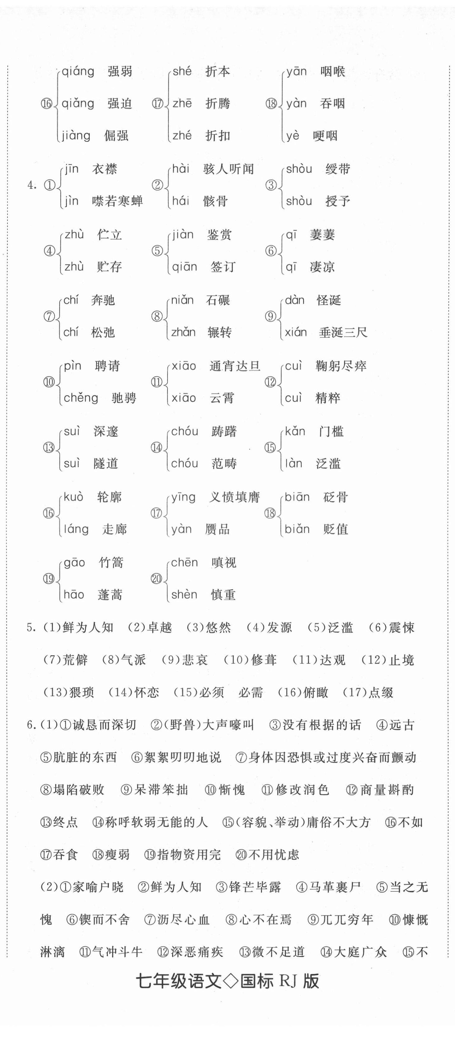 2021年奪冠沖刺卷七年級語文人教版 參考答案第2頁