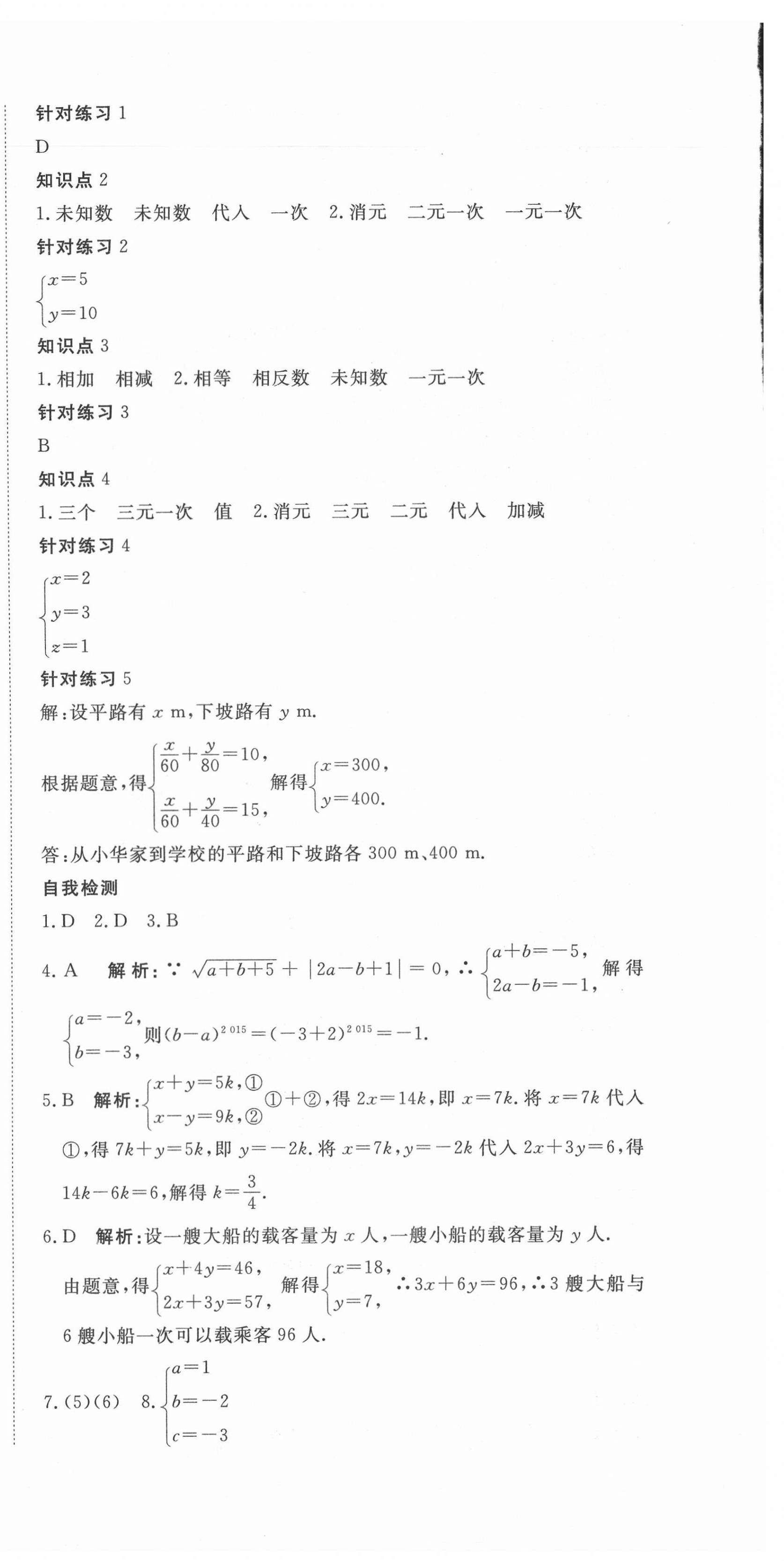 2021年奪冠沖刺卷七年級(jí)數(shù)學(xué)人教版 參考答案第6頁(yè)