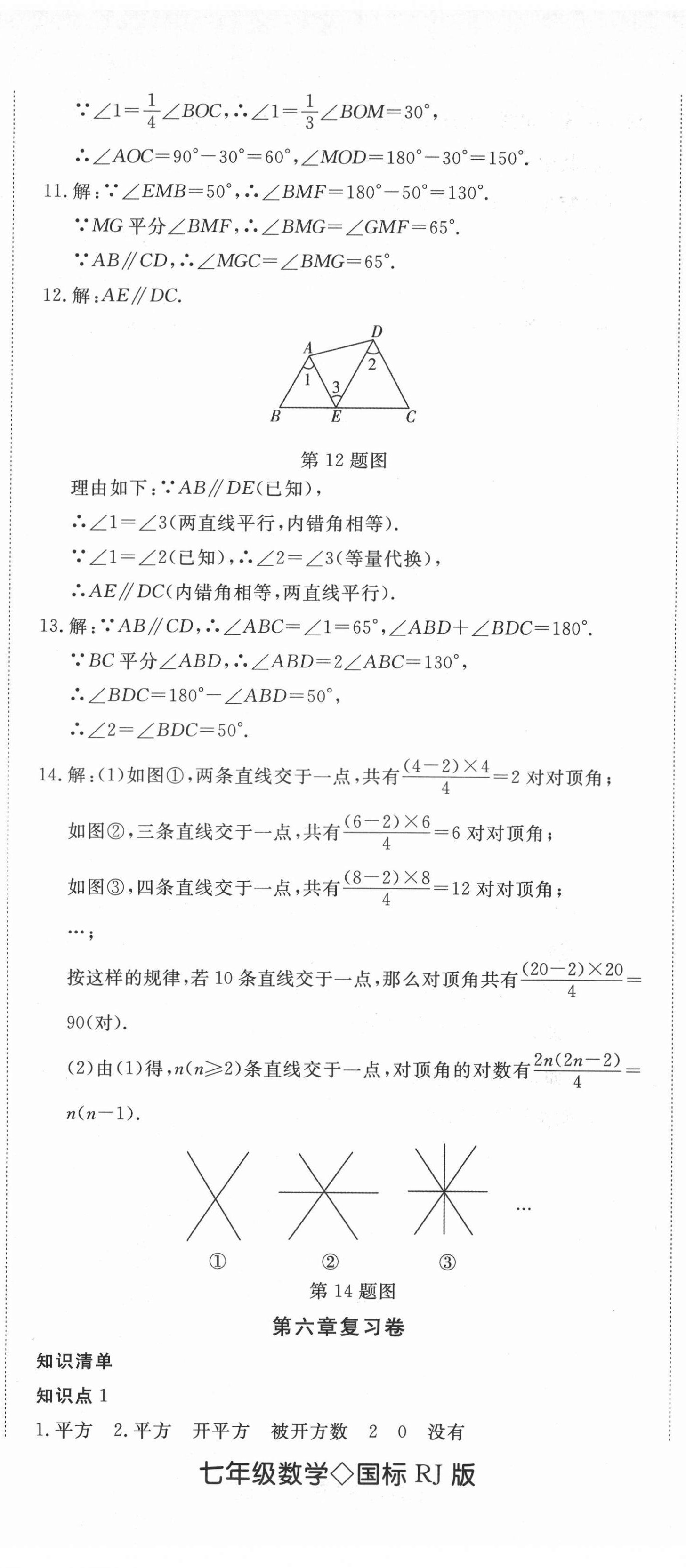 2021年奪冠沖刺卷七年級數(shù)學人教版 參考答案第2頁