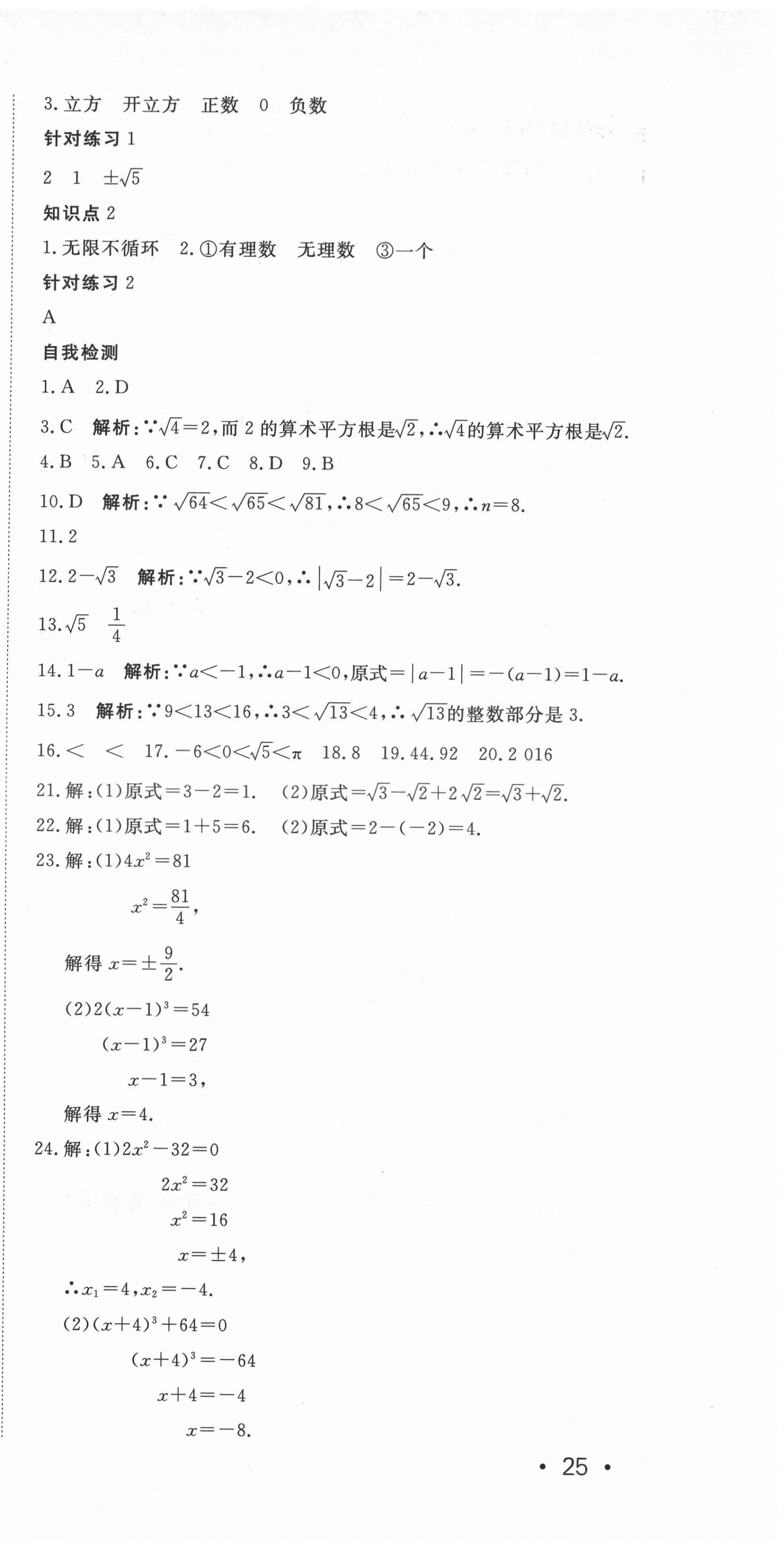 2021年奪冠沖刺卷七年級(jí)數(shù)學(xué)人教版 參考答案第3頁(yè)