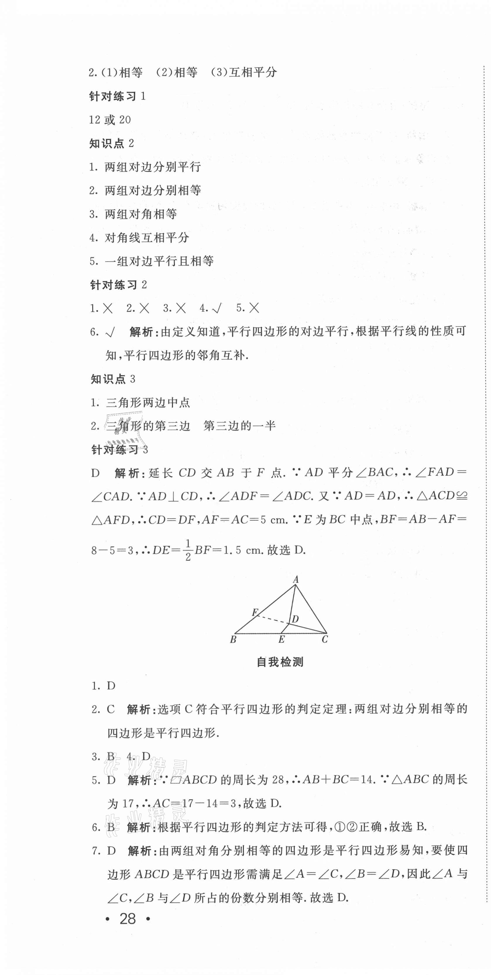 2021年奪冠沖刺卷八年級(jí)數(shù)學(xué)人教版 參考答案第4頁(yè)