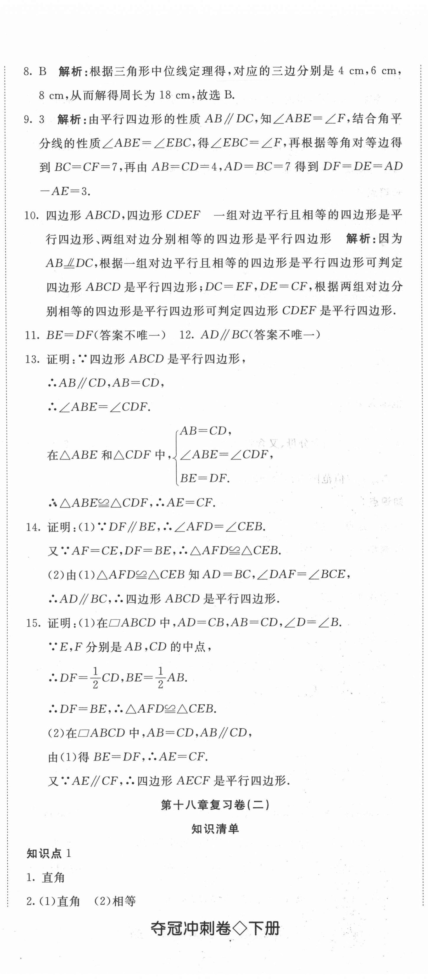 2021年奪冠沖刺卷八年級數(shù)學(xué)人教版 參考答案第5頁