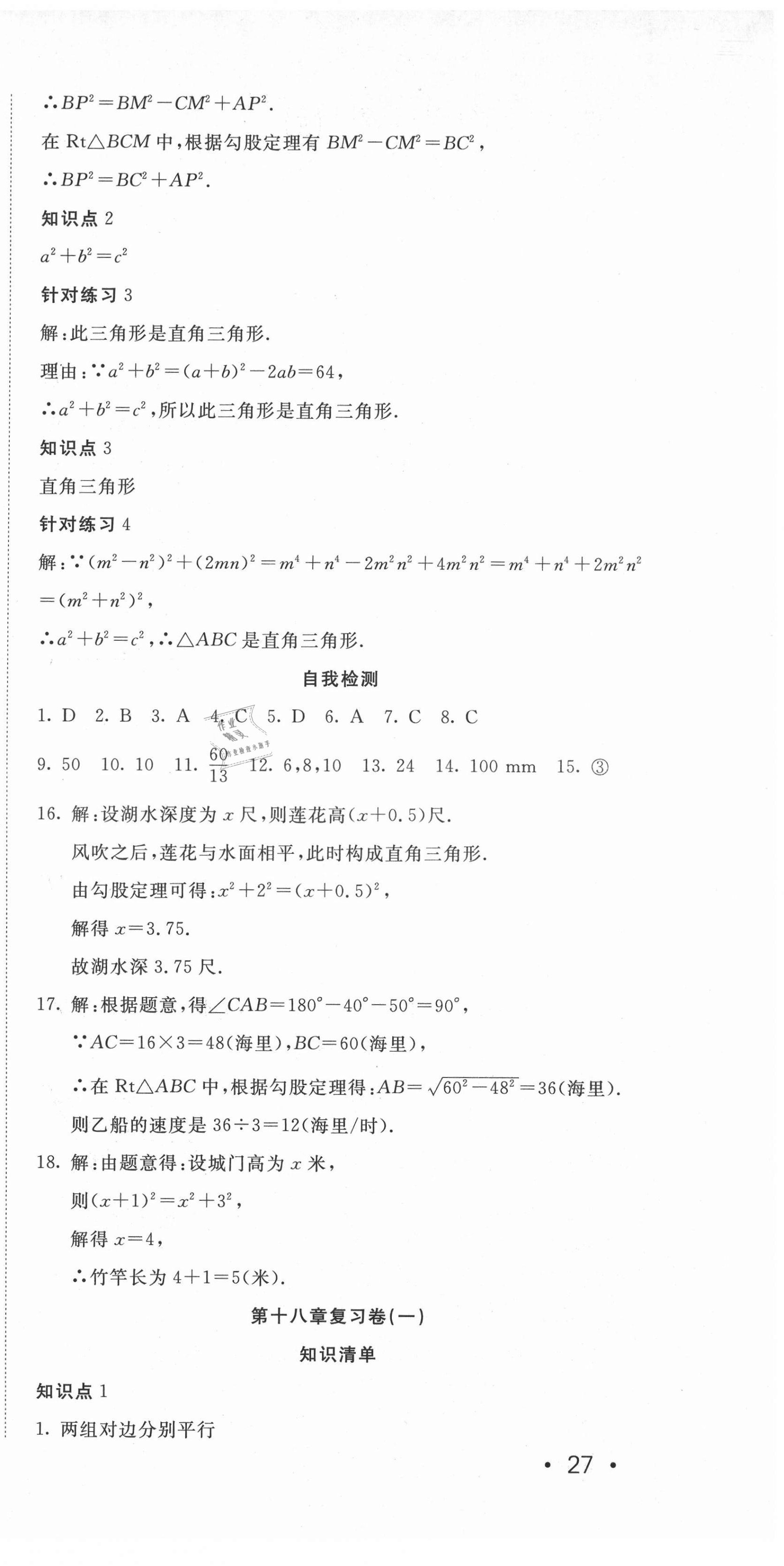 2021年奪冠沖刺卷八年級數(shù)學人教版 參考答案第3頁