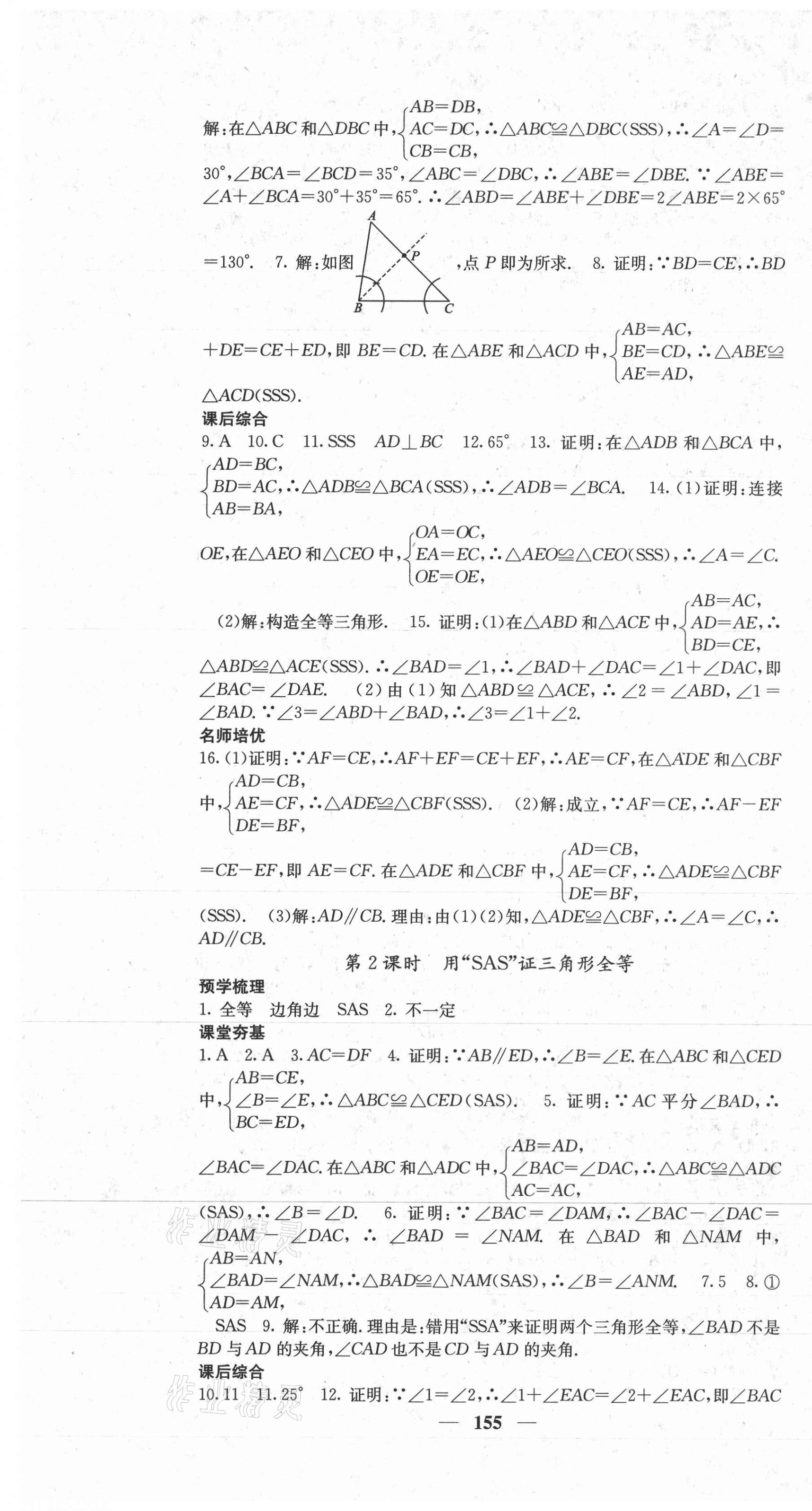 2021年名校课堂内外八年级数学上册人教版 第7页