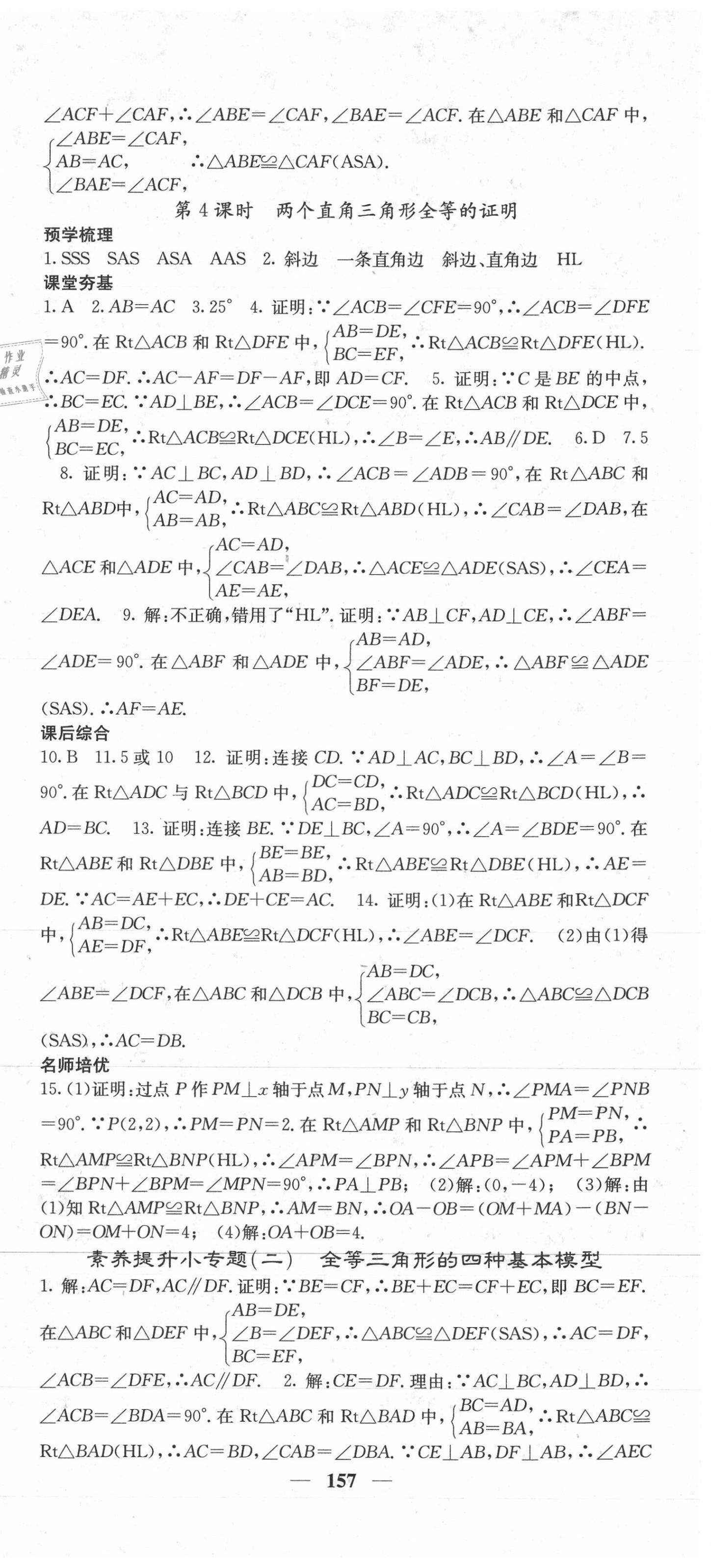 2021年名校課堂內(nèi)外八年級數(shù)學上冊人教版 第9頁