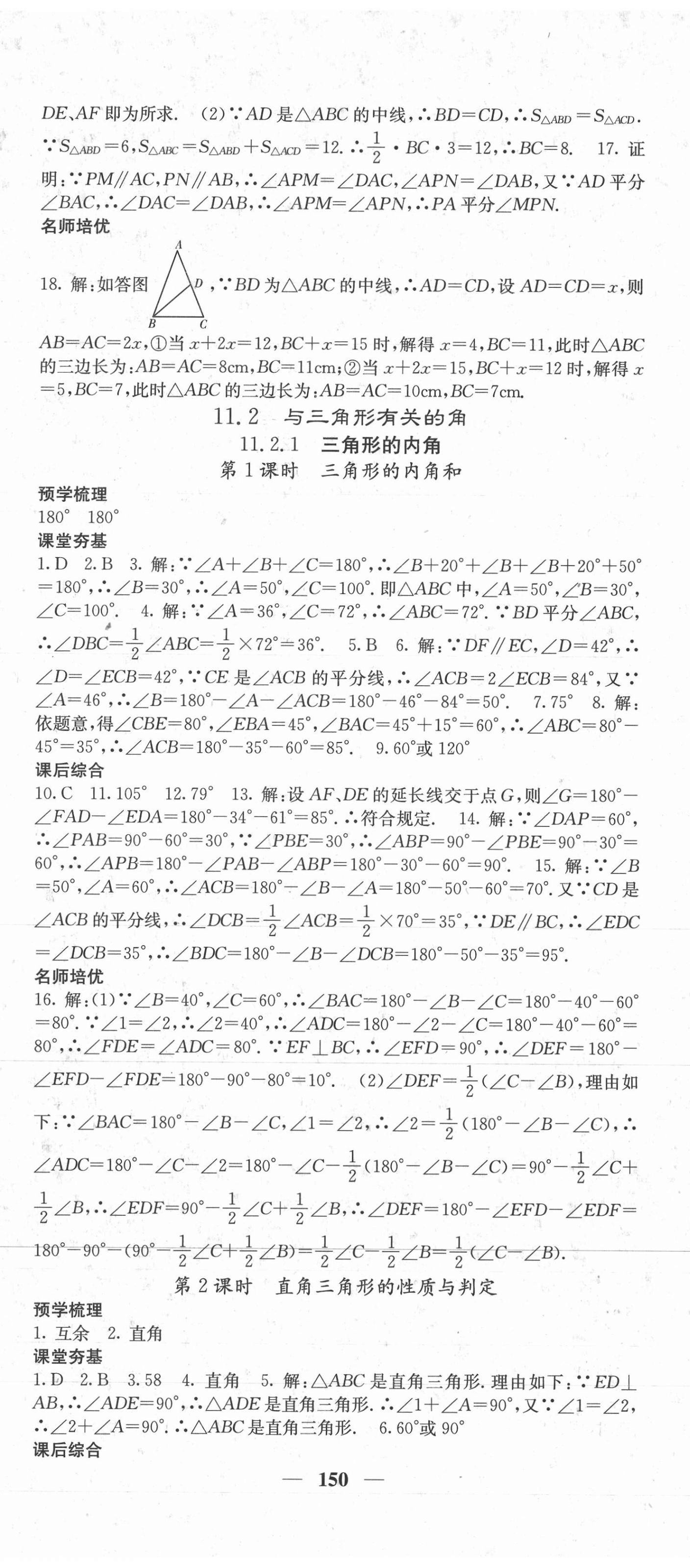 2021年名校課堂內(nèi)外八年級(jí)數(shù)學(xué)上冊人教版 第2頁