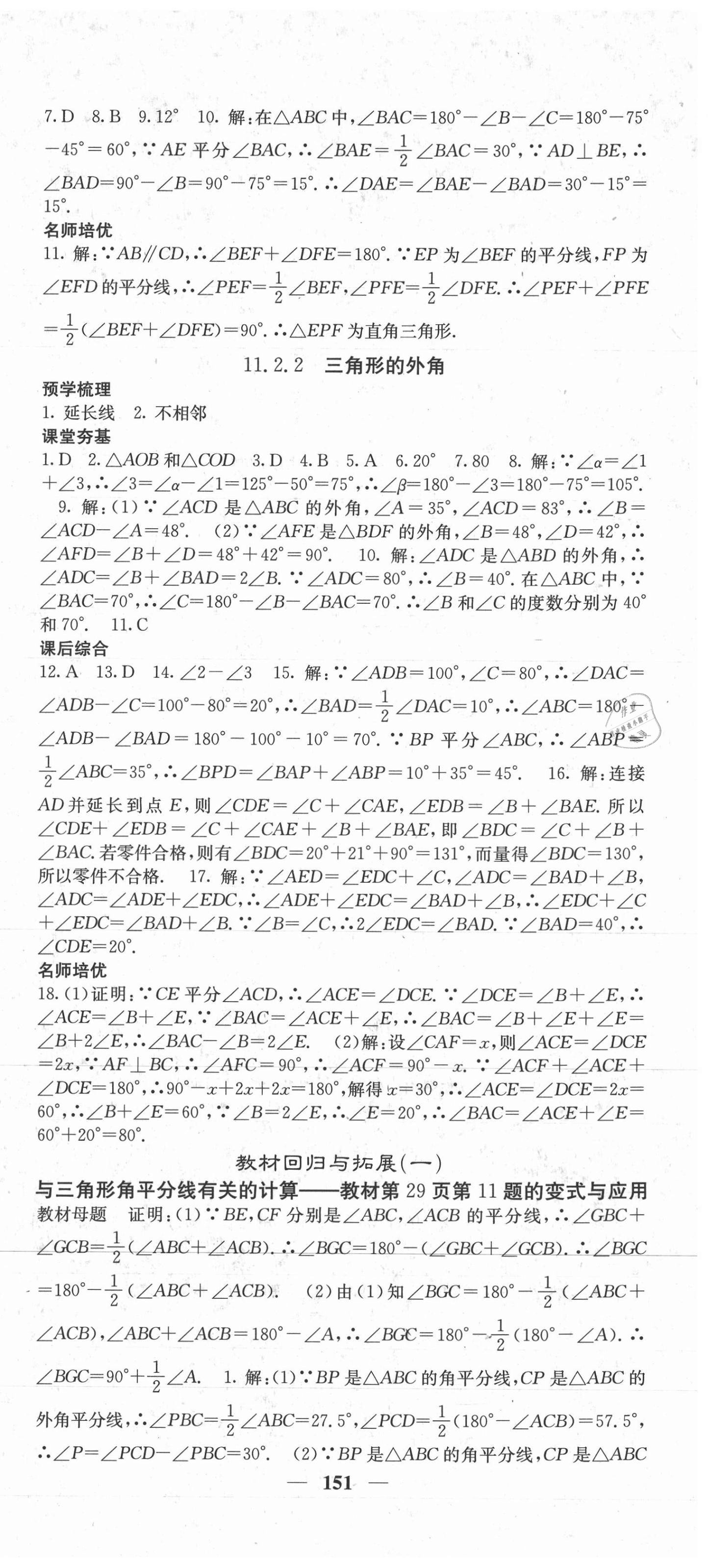 2021年名校课堂内外八年级数学上册人教版 第3页