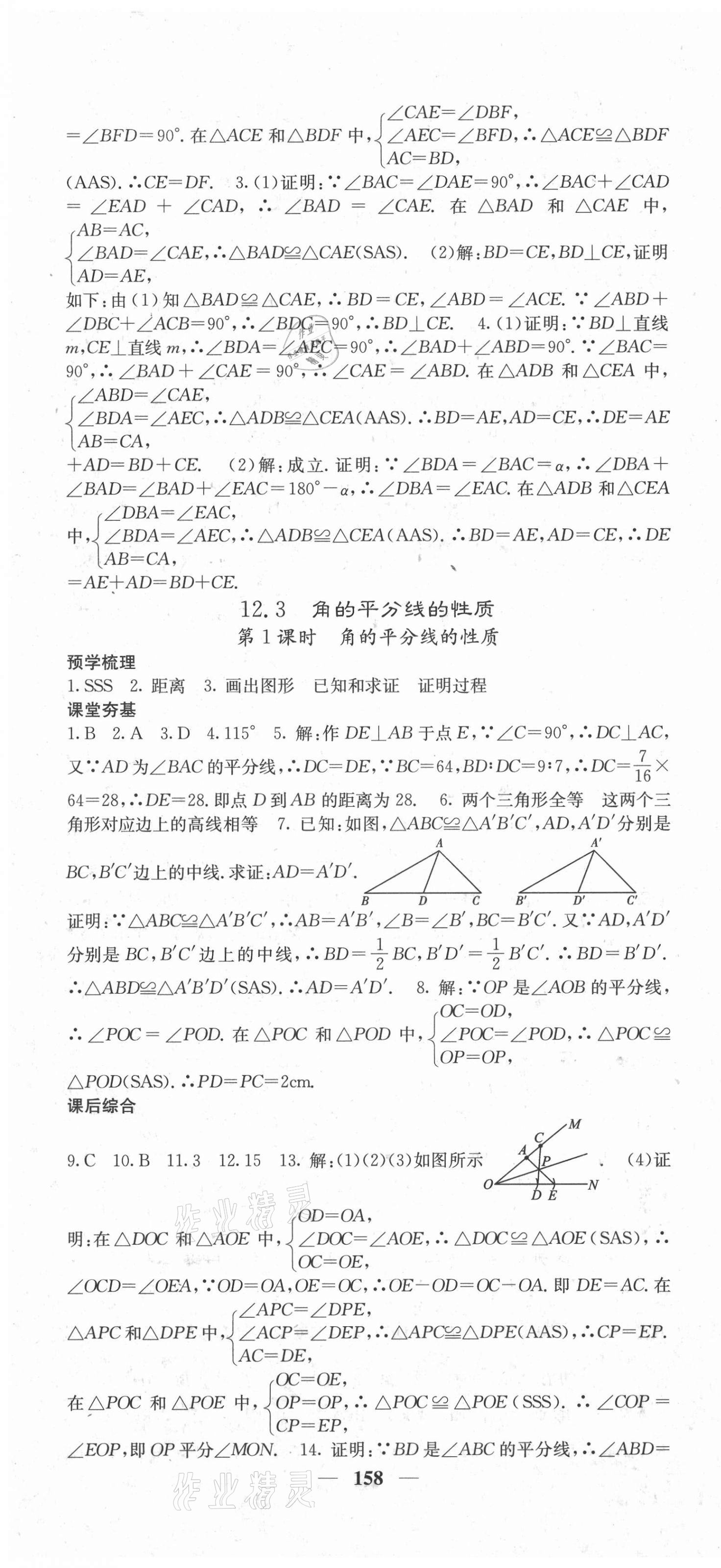 2021年名校课堂内外八年级数学上册人教版 第10页