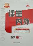 2021年名校課堂內(nèi)外八年級數(shù)學(xué)上冊人教版