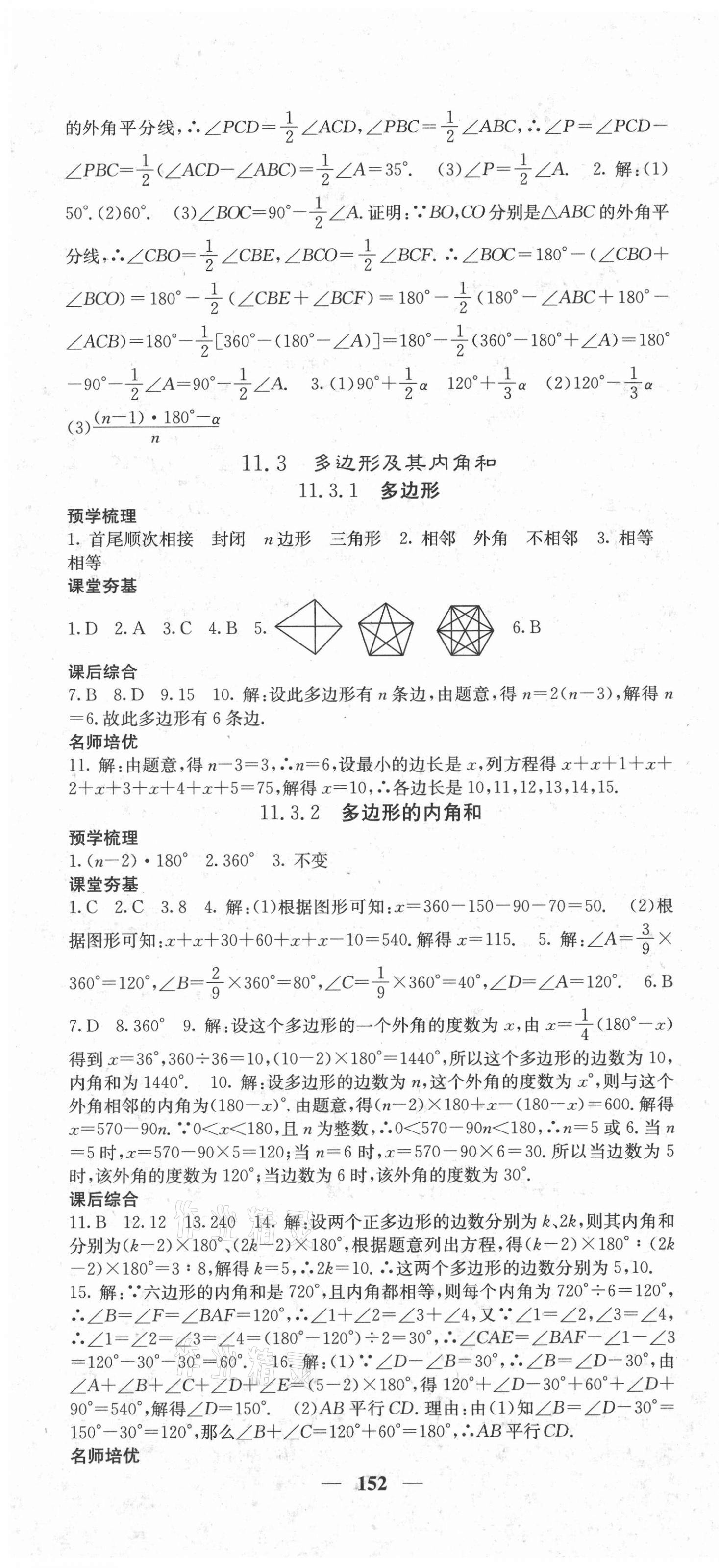 2021年名校課堂內(nèi)外八年級(jí)數(shù)學(xué)上冊(cè)人教版 第4頁(yè)