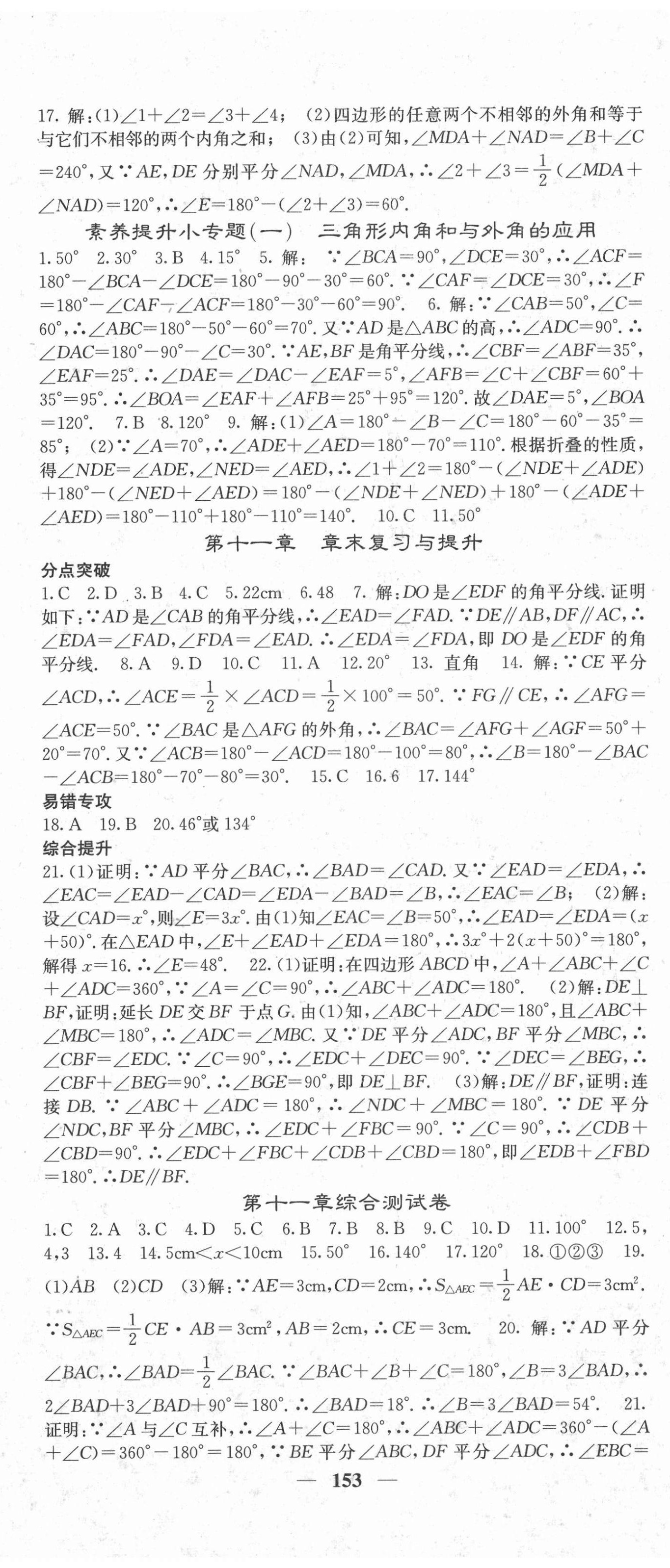 2021年名校課堂內(nèi)外八年級(jí)數(shù)學(xué)上冊(cè)人教版 第5頁