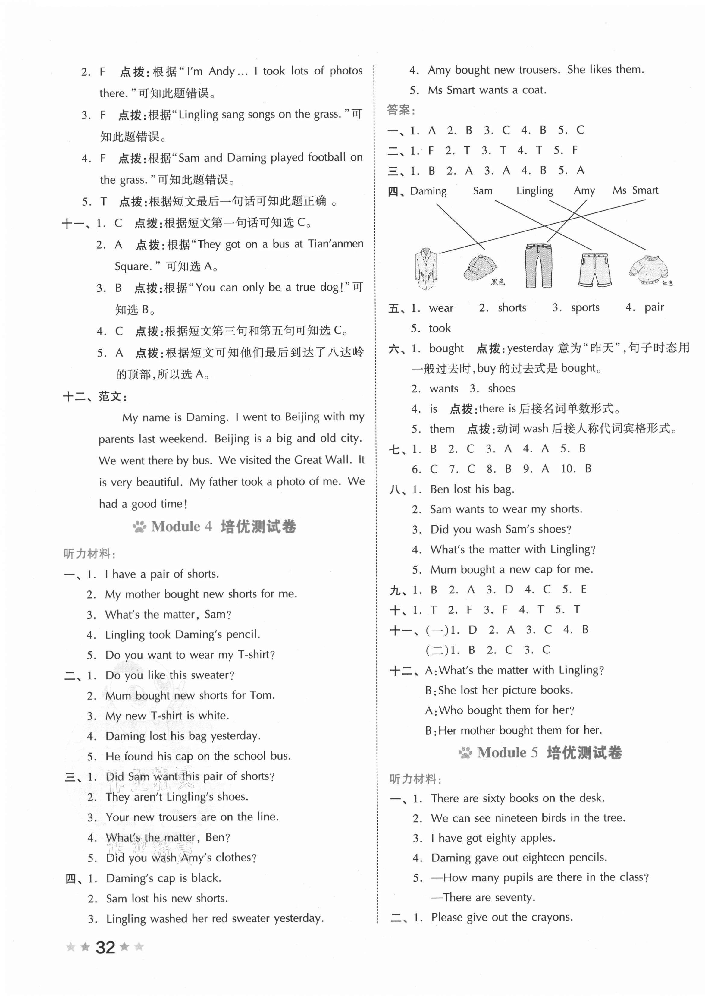 2021年好卷五年級英語上冊外研版 第3頁