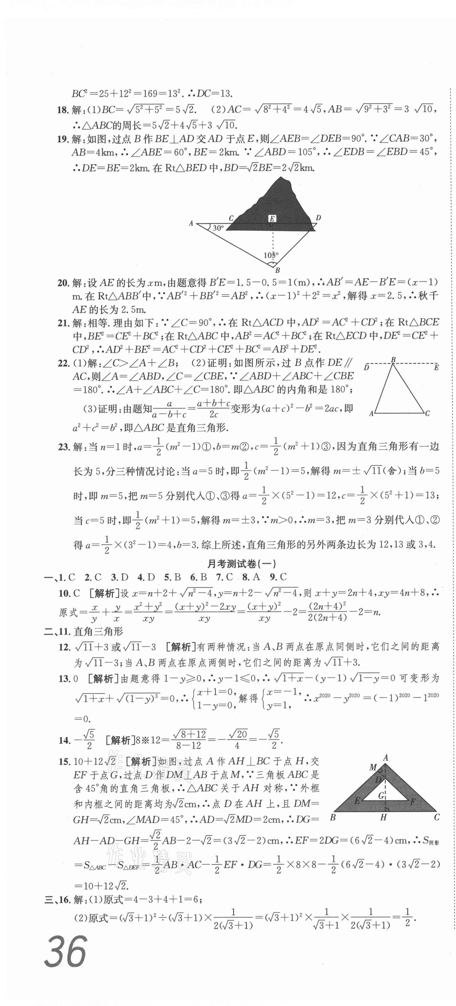 2021年高分装备复习与测试八年级数学下册人教版 参考答案第4页