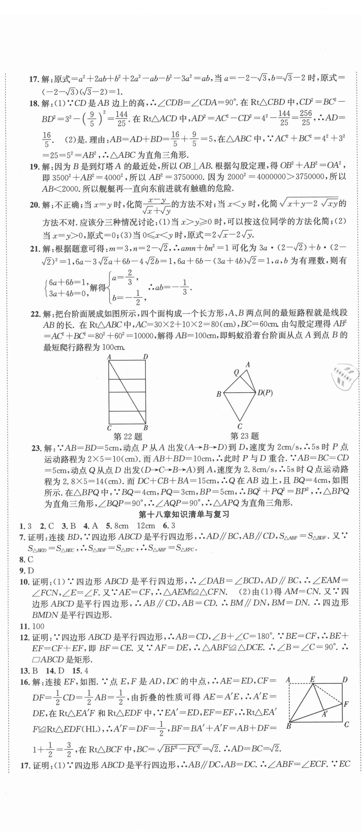 2021年高分裝備復習與測試八年級數(shù)學下冊人教版 參考答案第5頁