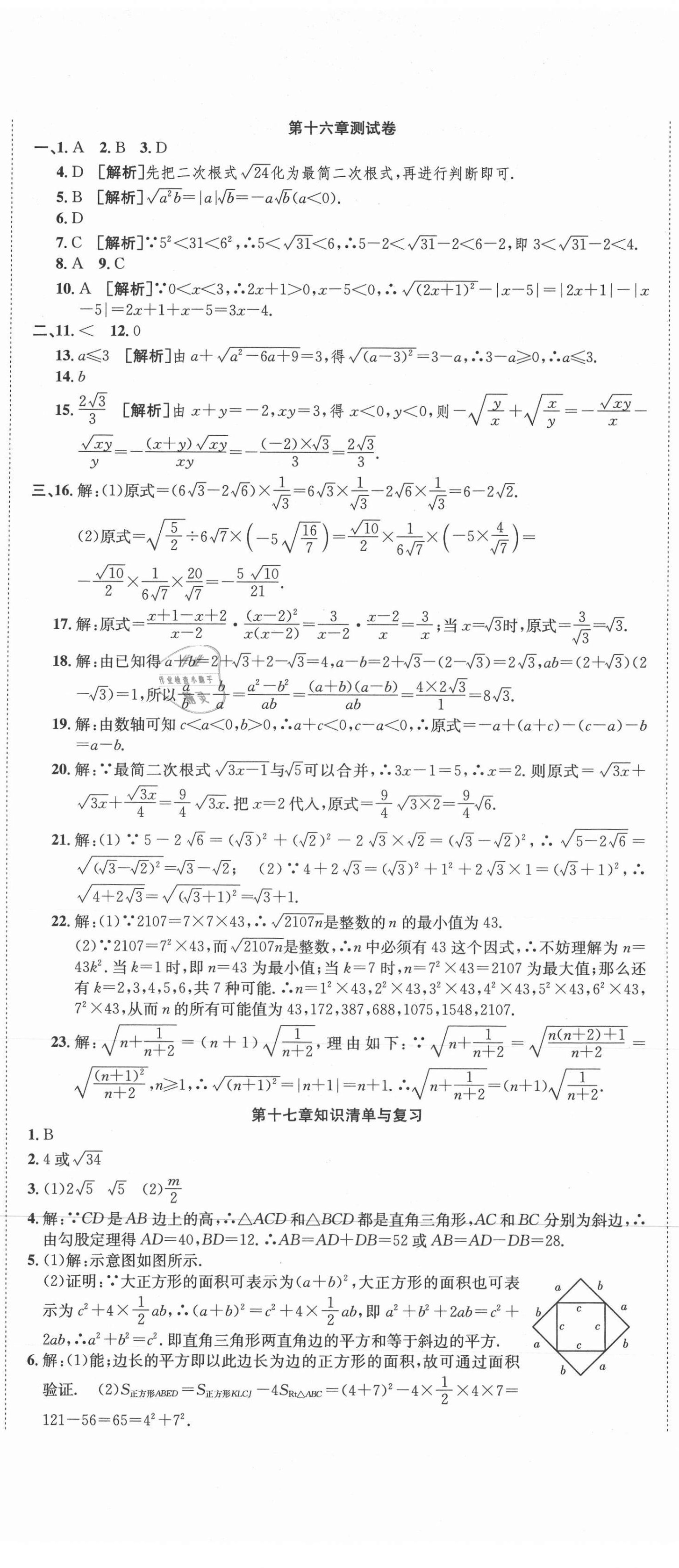 2021年高分装备复习与测试八年级数学下册人教版 参考答案第2页