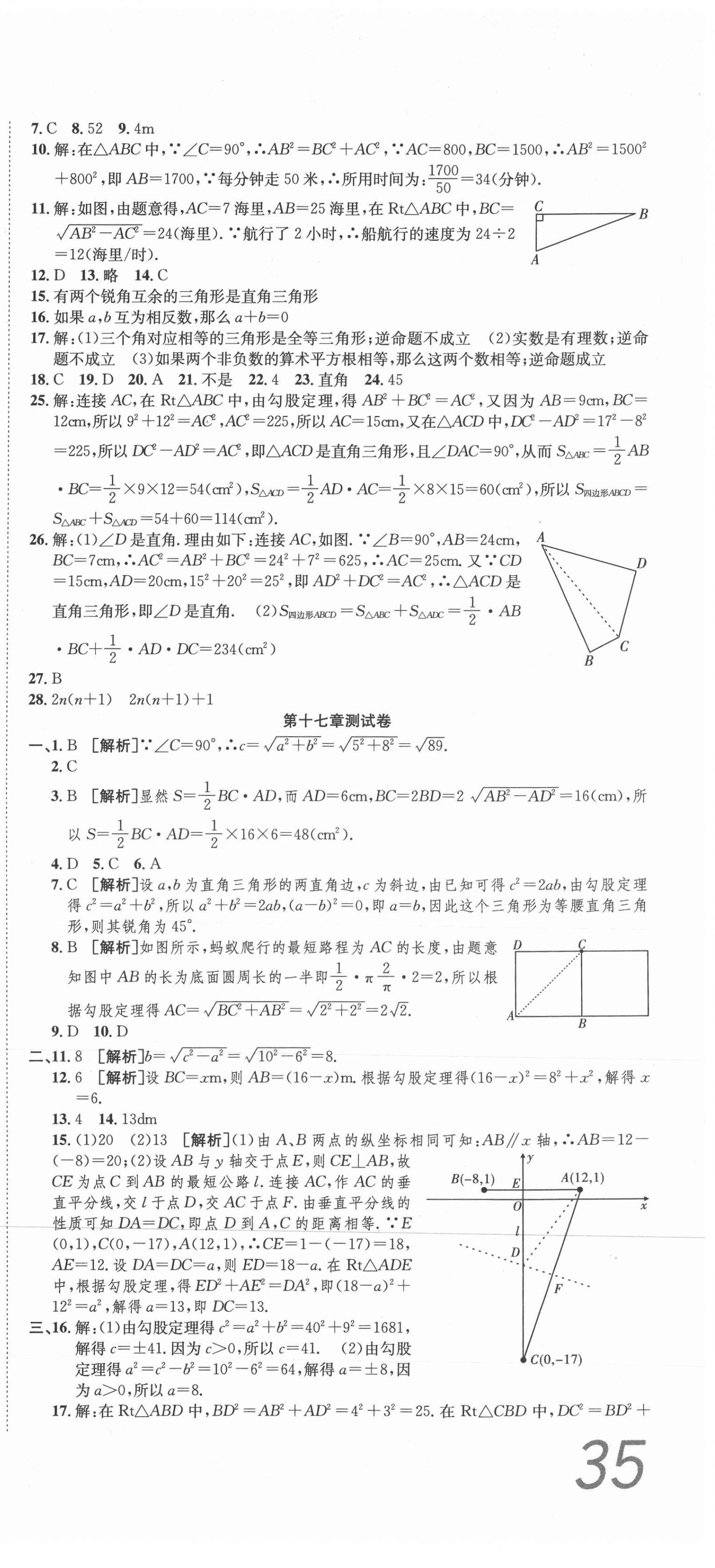 2021年高分装备复习与测试八年级数学下册人教版 参考答案第3页