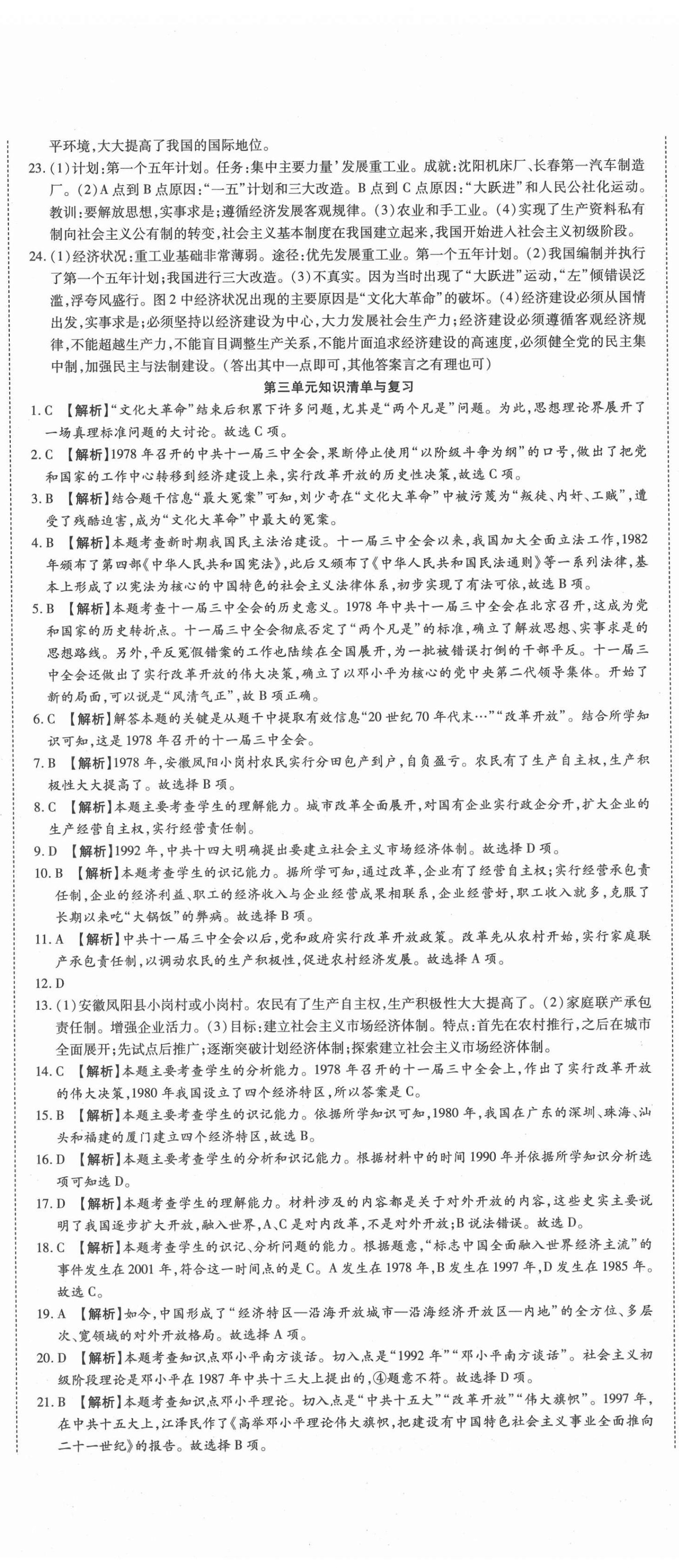 2021年高分裝備復(fù)習(xí)與測試八年級歷史下冊人教版 參考答案第5頁