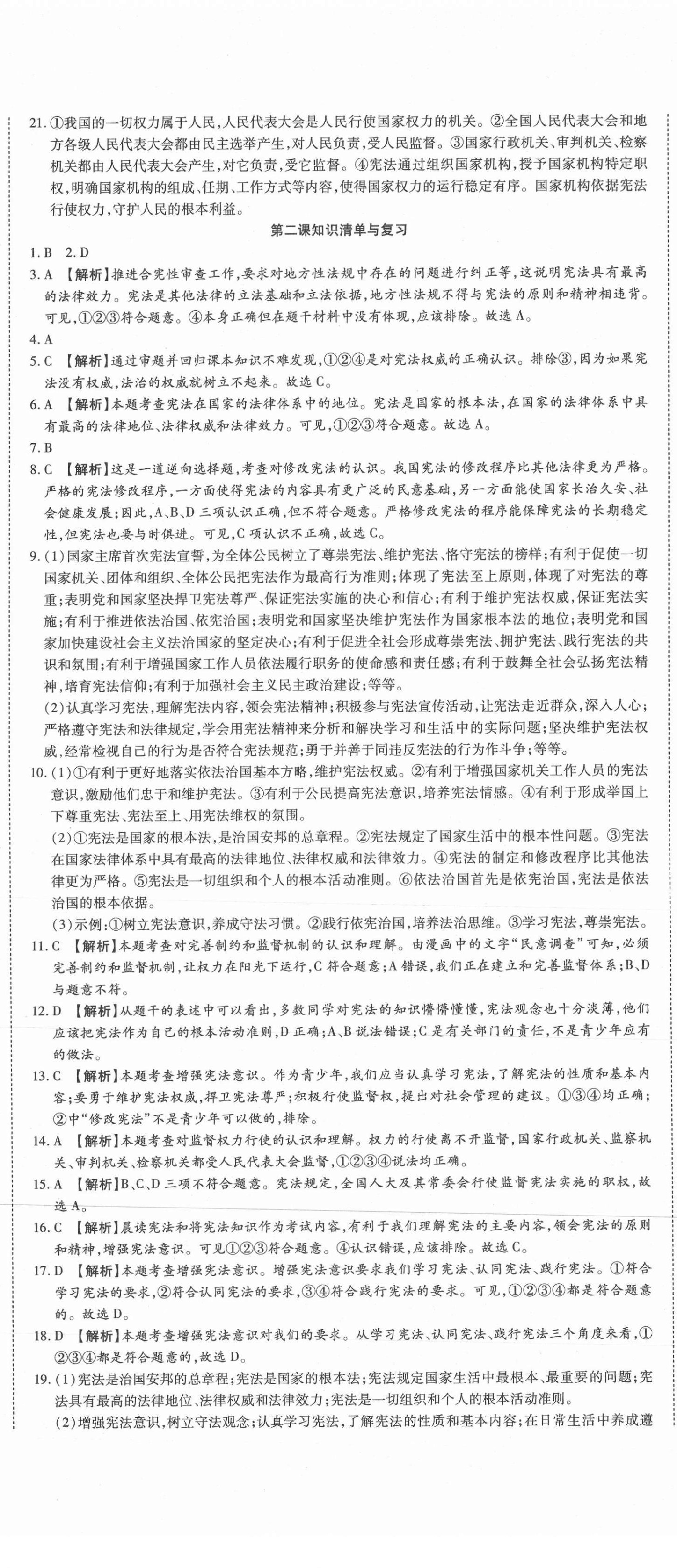 2021年高分裝備復習與測試八年級道德與法治下冊人教版 參考答案第2頁