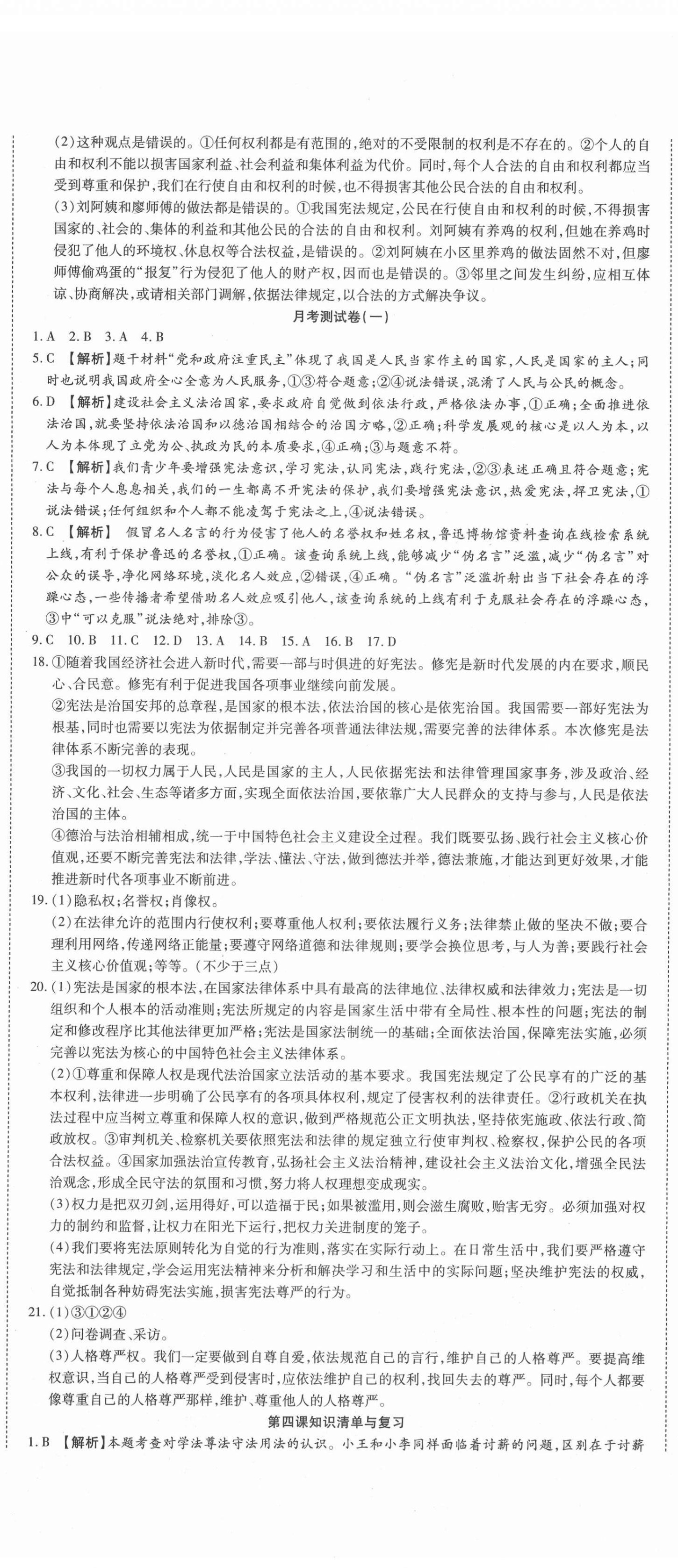 2021年高分装备复习与测试八年级道德与法治下册人教版 参考答案第5页