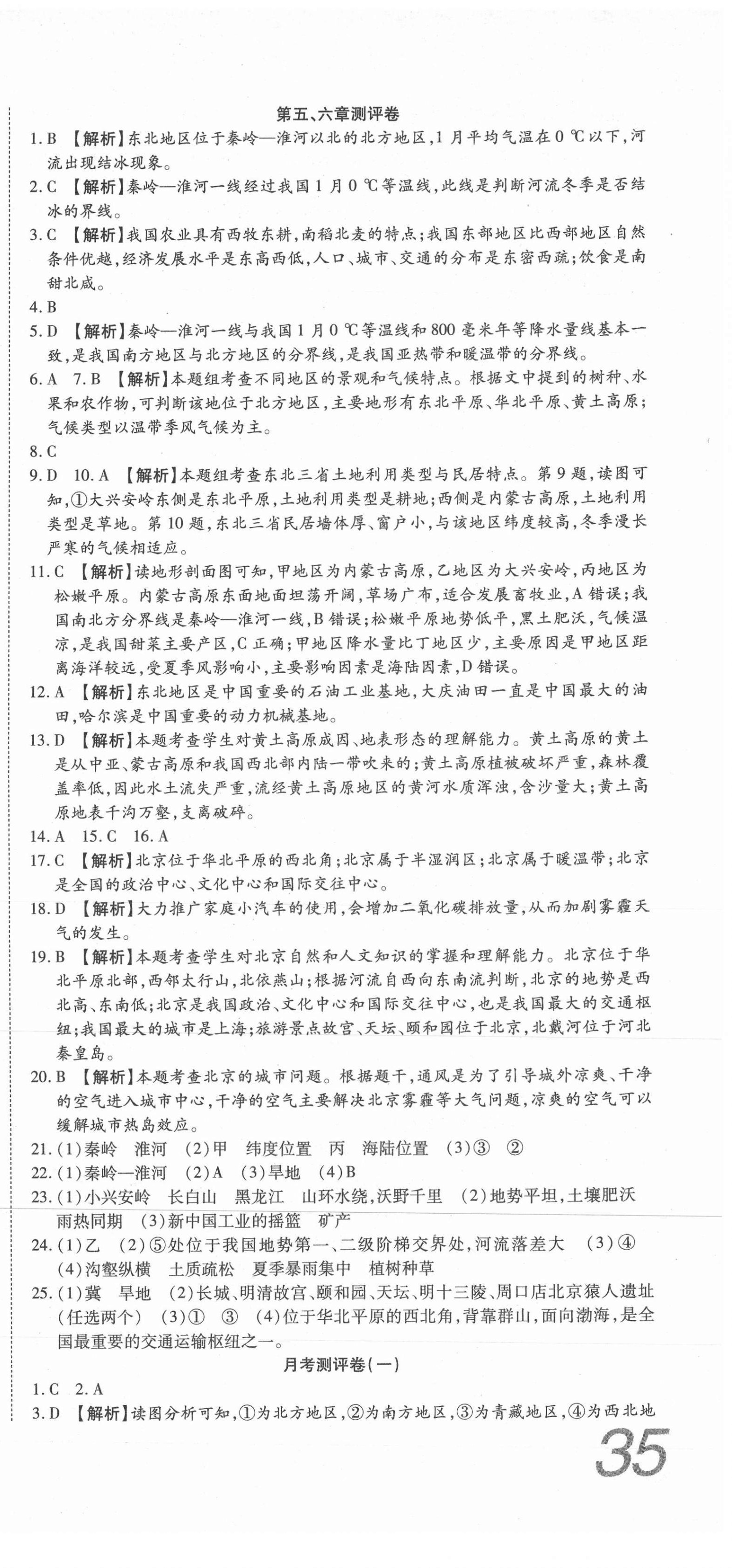 2021年高分裝備復習與測試八年級地理下冊人教版 參考答案第3頁