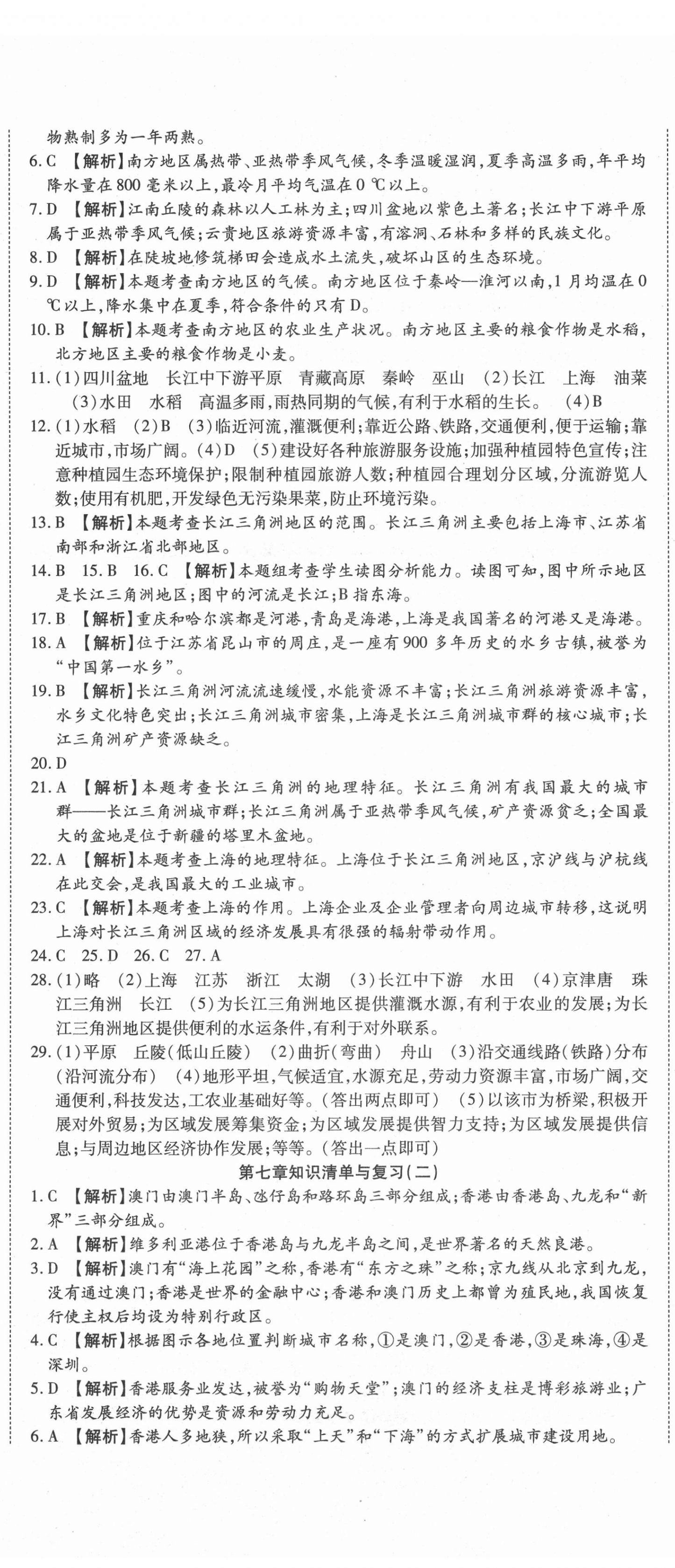 2021年高分裝備復(fù)習(xí)與測試八年級地理下冊人教版 參考答案第5頁