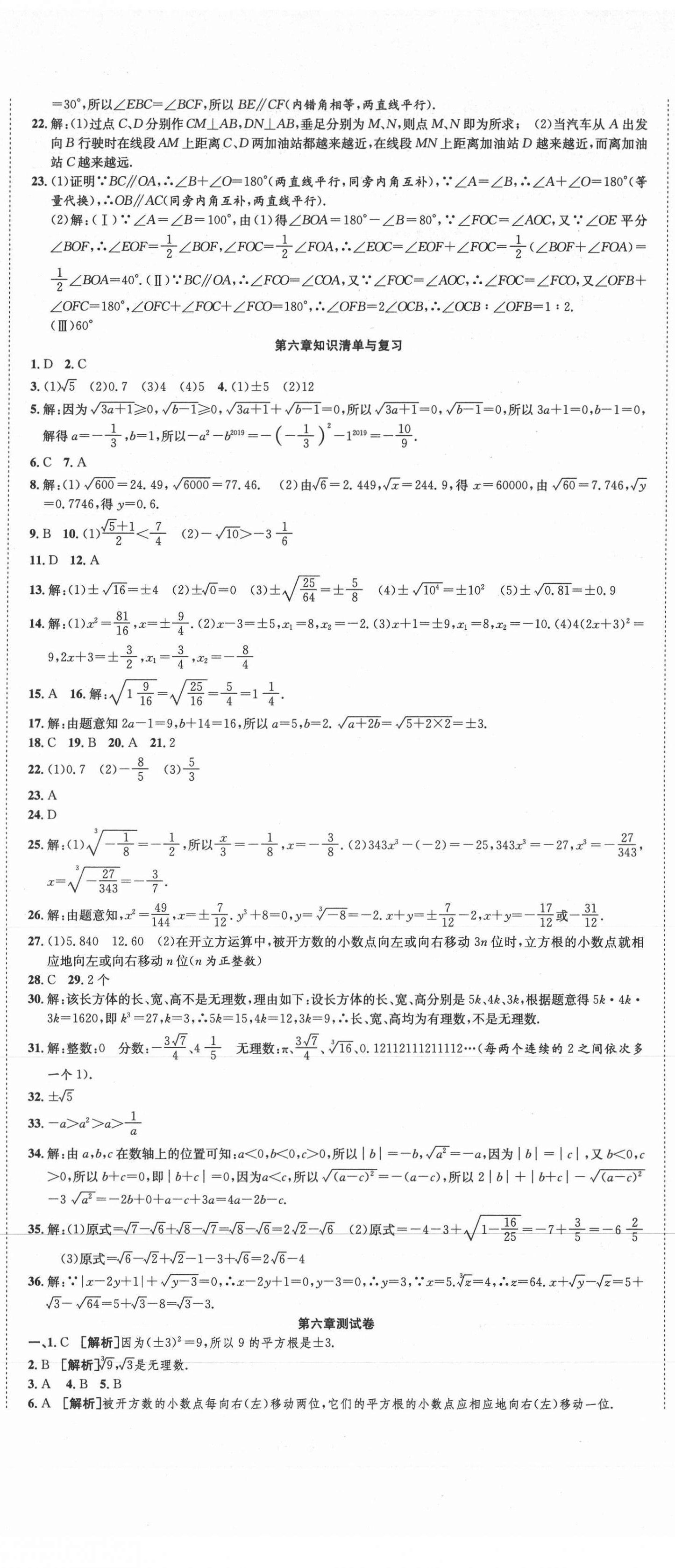 2021年高分装备复习与测试七年级数学下册人教版 参考答案第2页