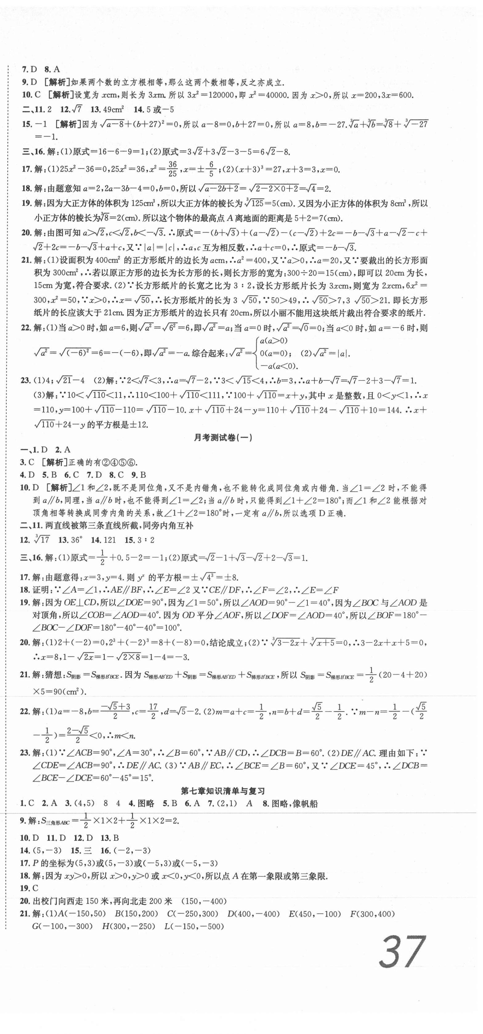 2021年高分装备复习与测试七年级数学下册人教版 参考答案第3页