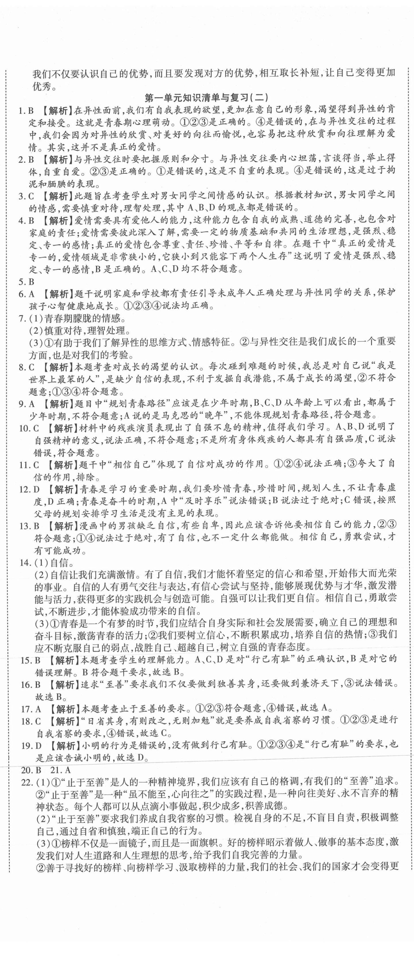 2021年高分裝備復(fù)習(xí)與測(cè)試七年級(jí)道德與法治下冊(cè)人教版 參考答案第2頁(yè)