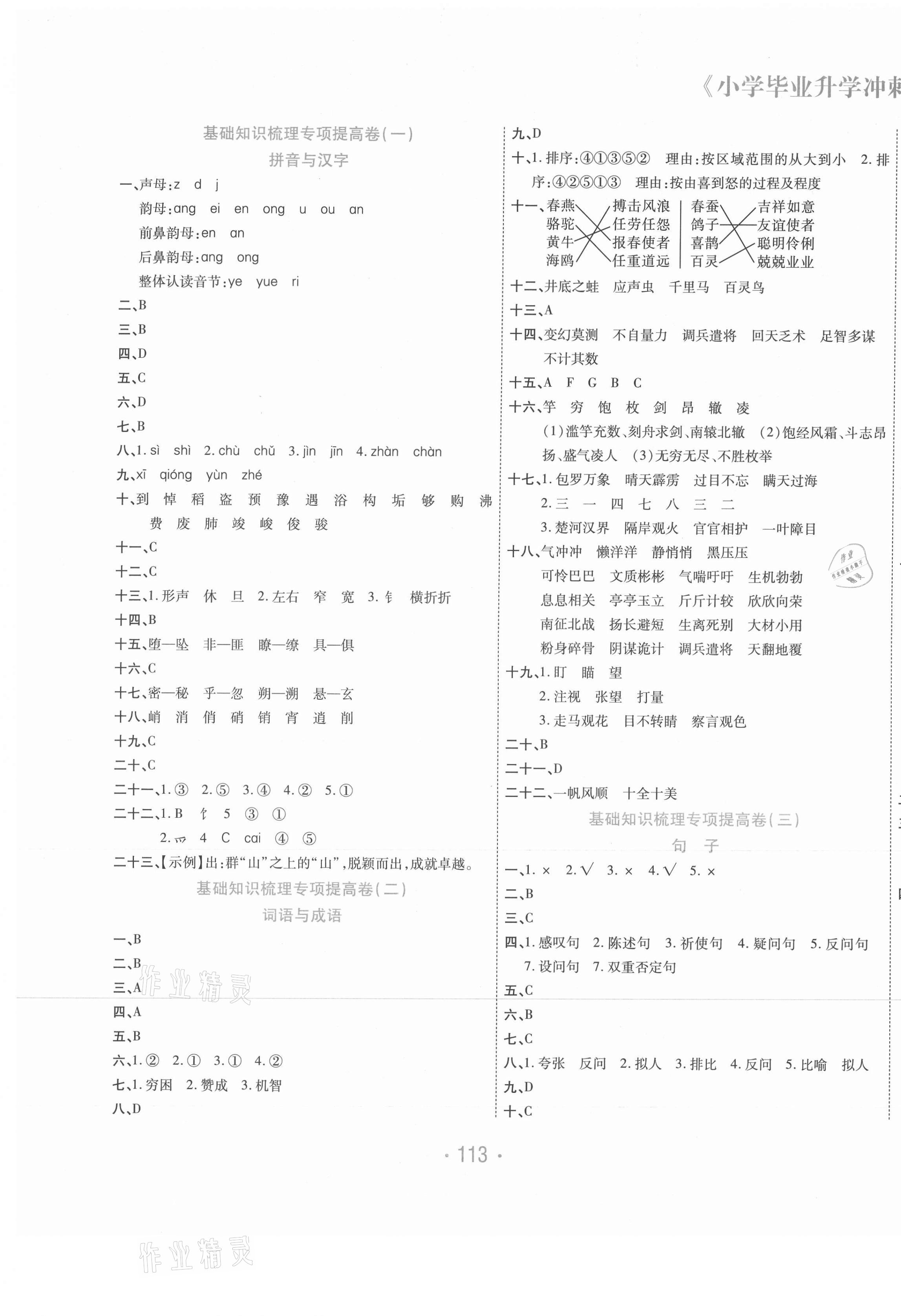 2021年小學畢業(yè)升學沖刺卷語文人教版 第1頁