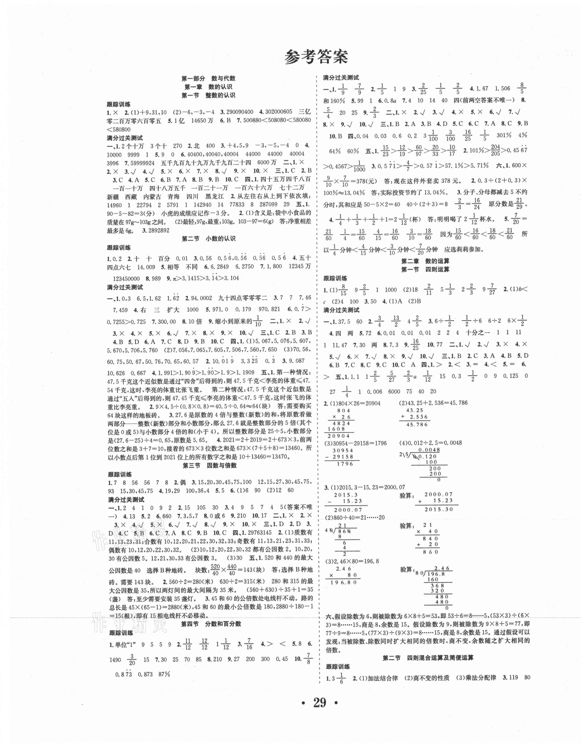 2021年小學(xué)畢業(yè)系統(tǒng)總復(fù)習(xí)合肥工業(yè)大學(xué)出版社六年級數(shù)學(xué)下冊人教版 第1頁