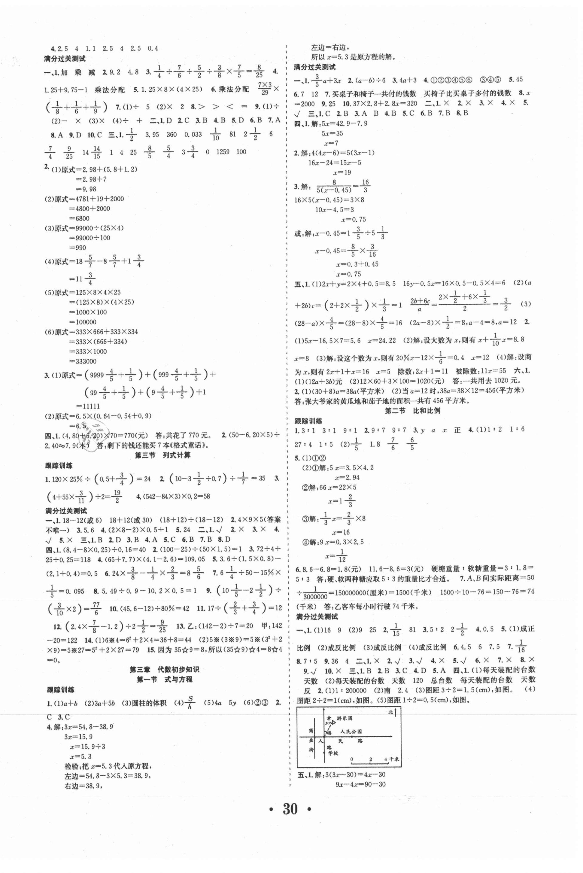 2021年小學(xué)畢業(yè)系統(tǒng)總復(fù)習(xí)合肥工業(yè)大學(xué)出版社六年級(jí)數(shù)學(xué)下冊(cè)人教版 第2頁