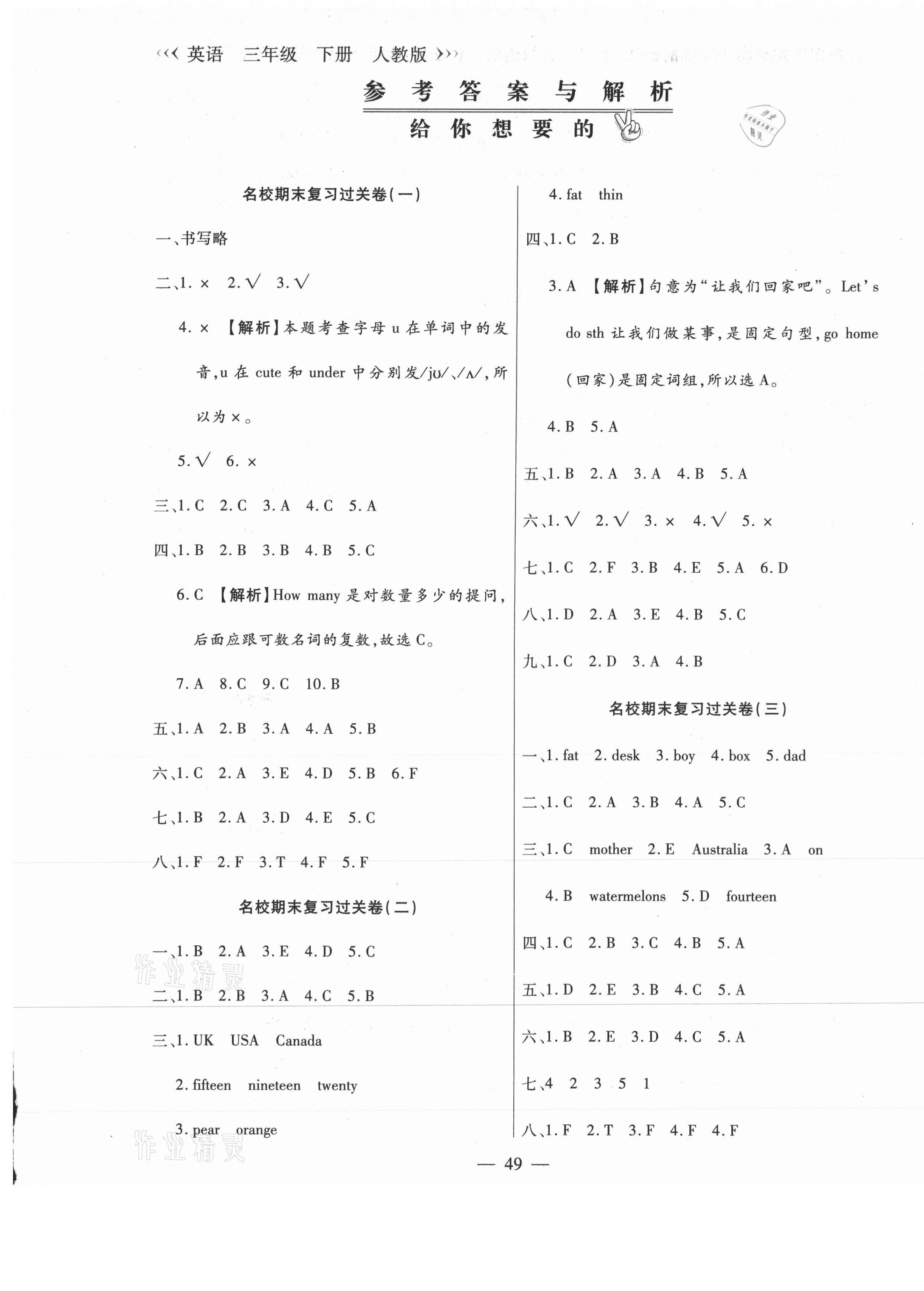 2021年天天練期末沖刺100分三年級英語下冊人教版 第1頁