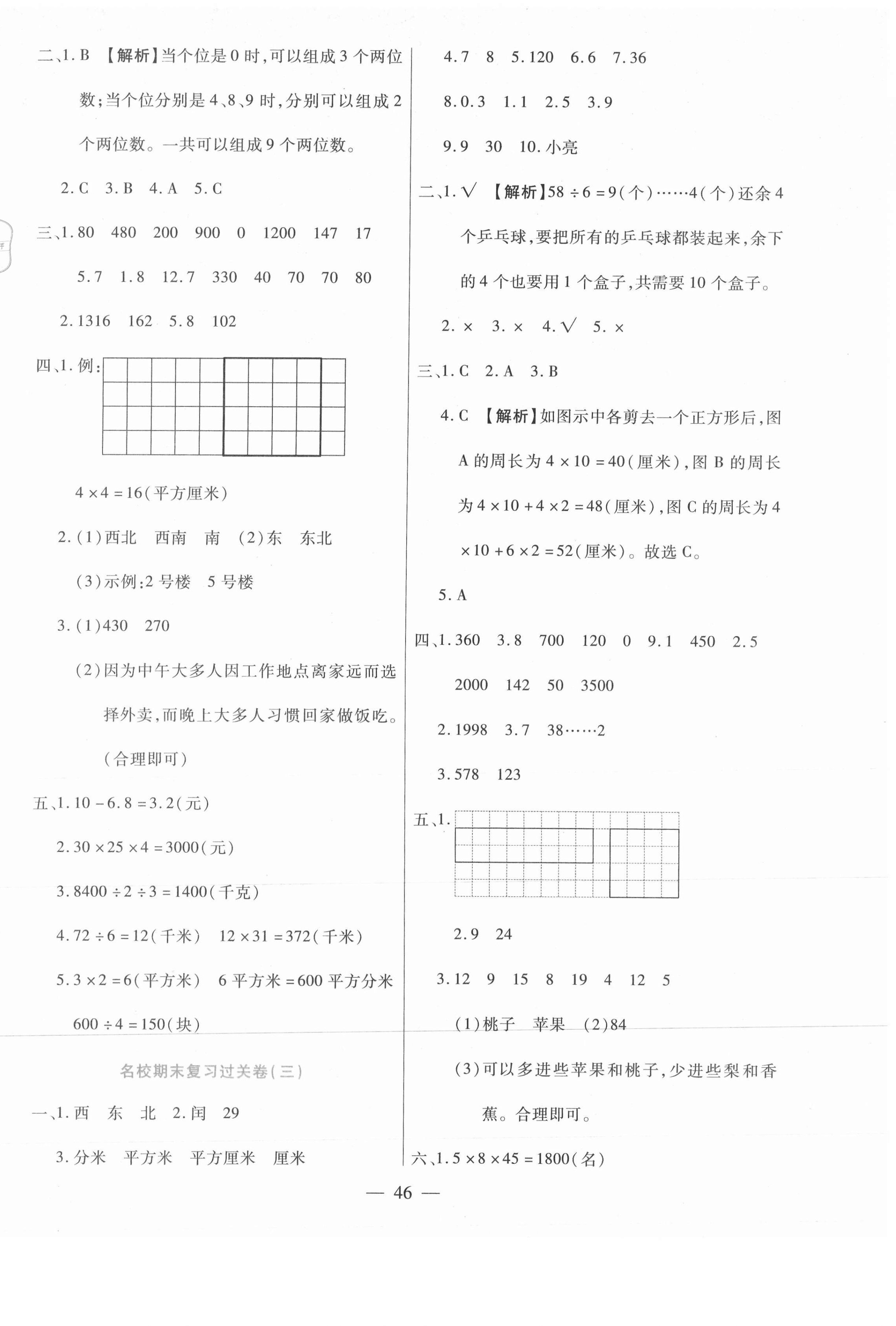 2021年天天練期末沖刺100分三年級數學下冊人教版 參考答案第2頁
