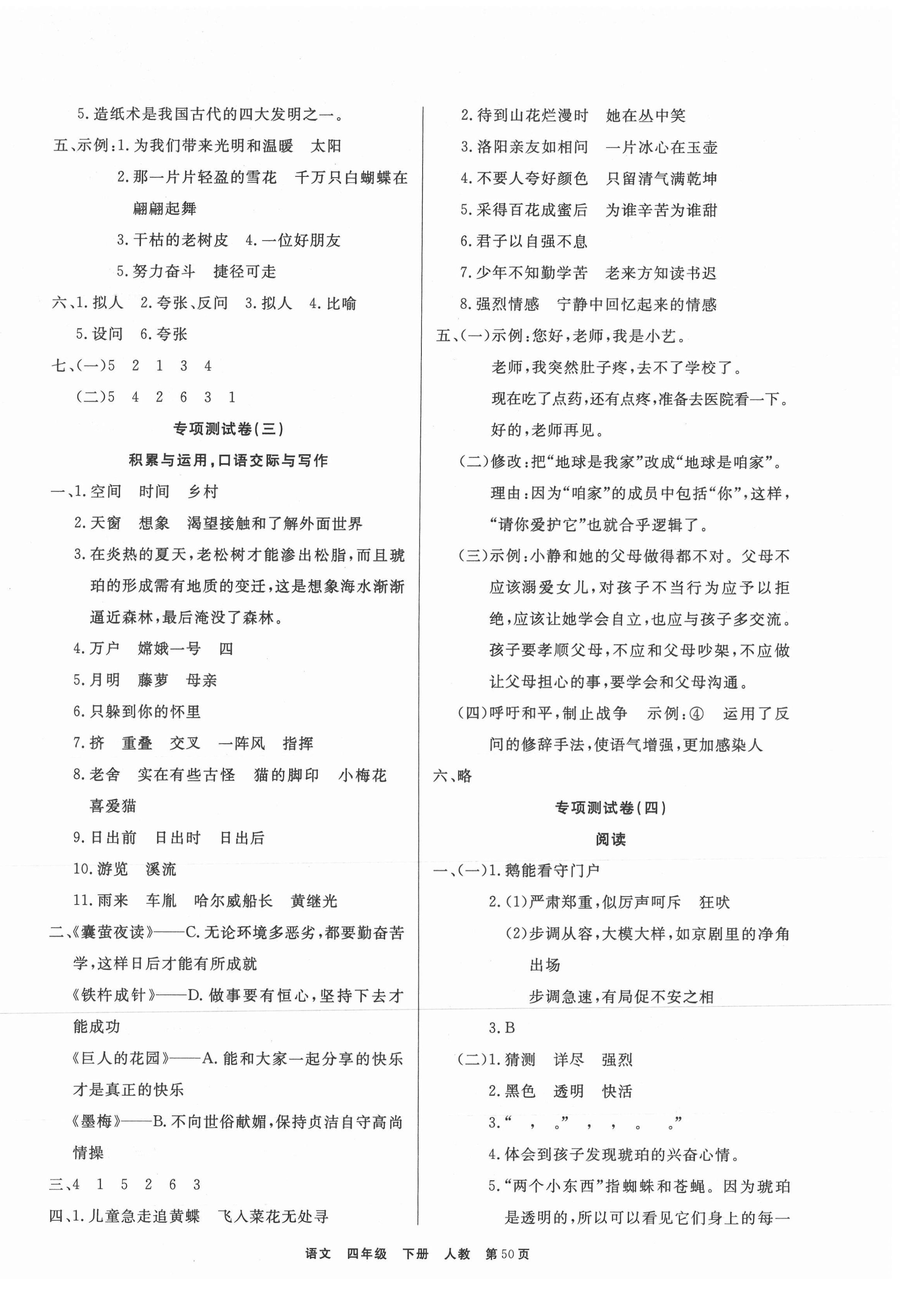 2021年全優(yōu)考評期末優(yōu)選好卷四年級語文下冊人教版 參考答案第2頁