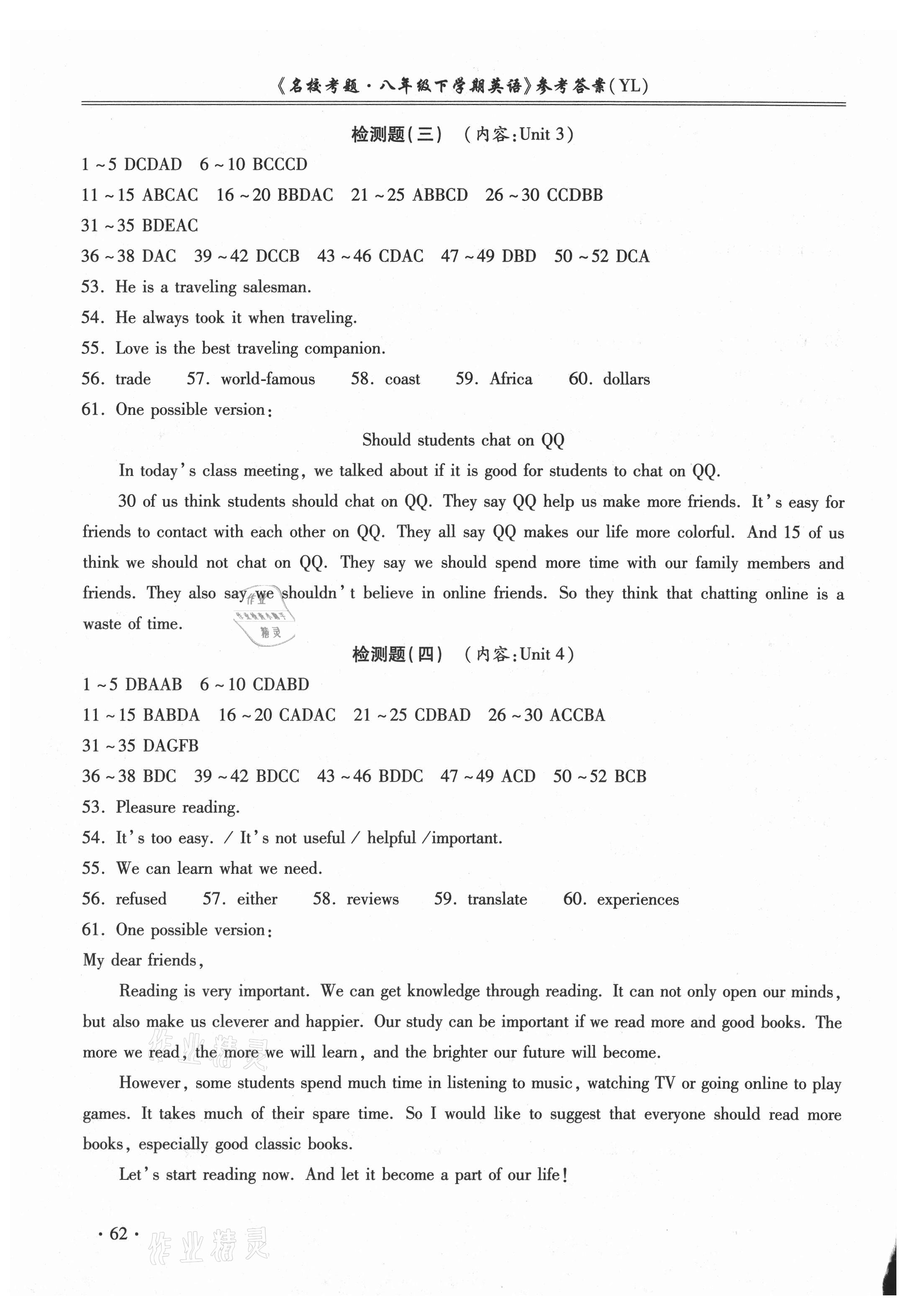 2021年名?？碱}八年級(jí)英語(yǔ)下冊(cè)譯林版 第2頁(yè)