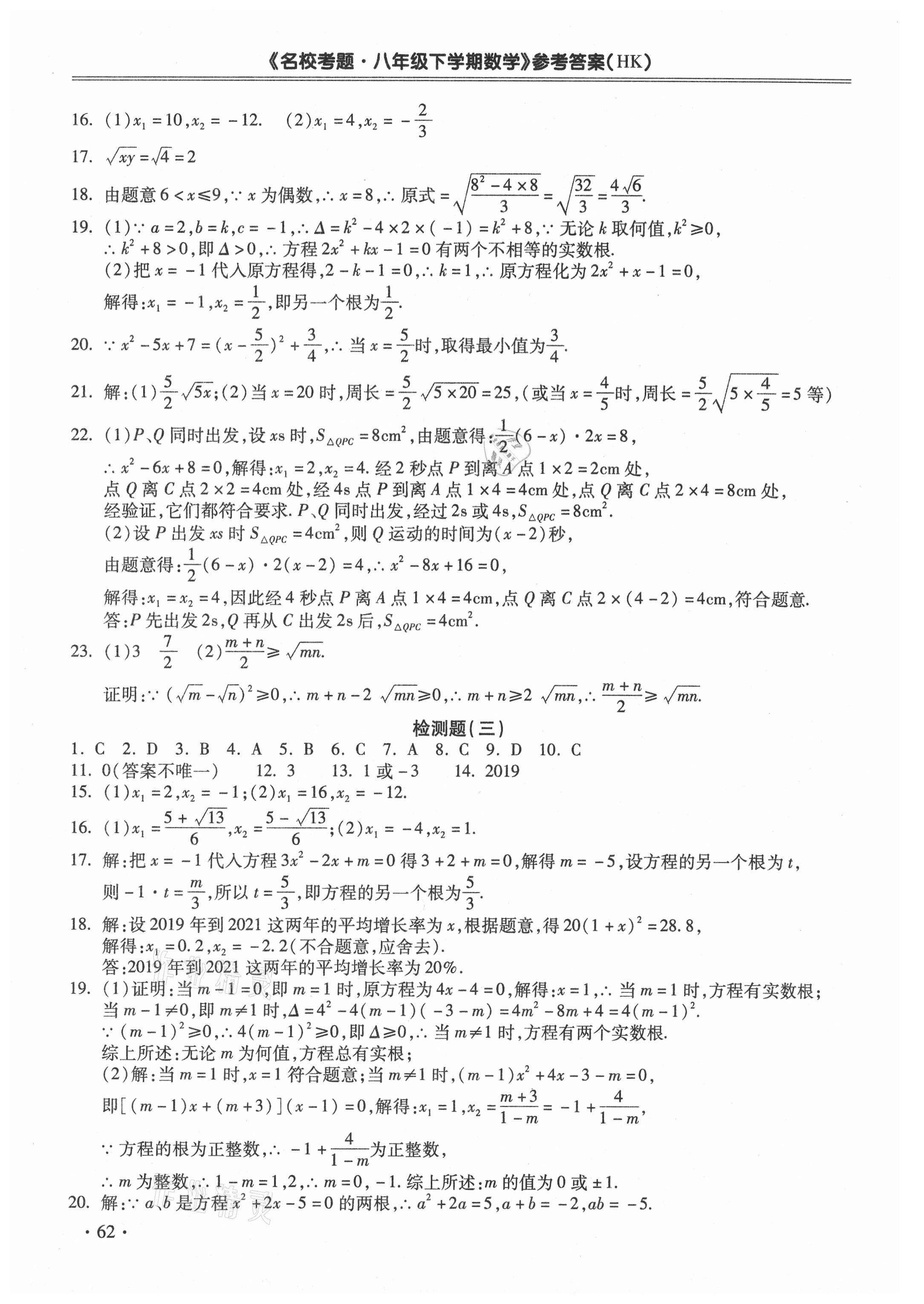 2021年名校考题八年级数学下册沪科版 第2页