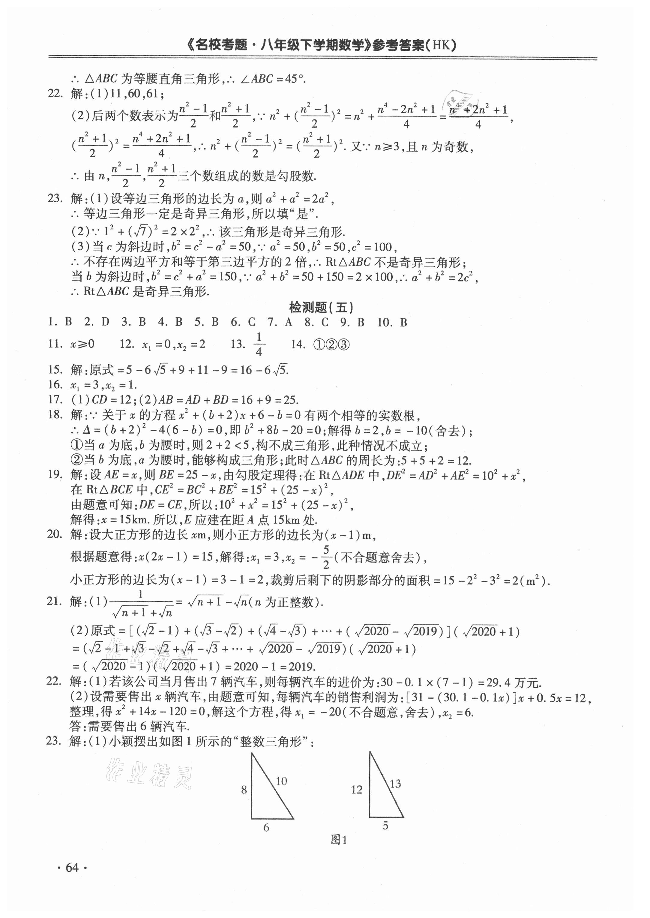 2021年名校考题八年级数学下册沪科版 第4页