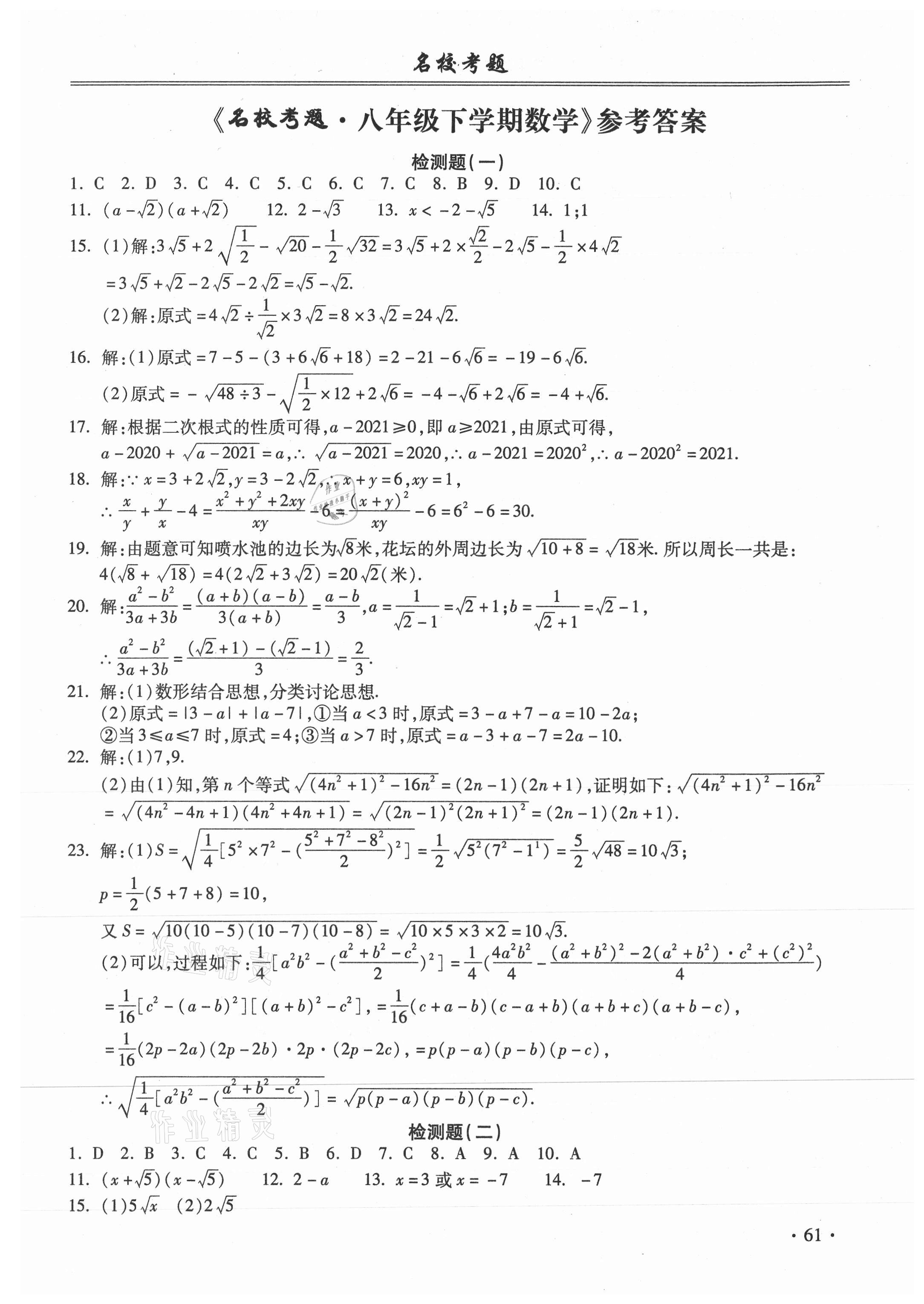 2021年名校考题八年级数学下册沪科版 第1页