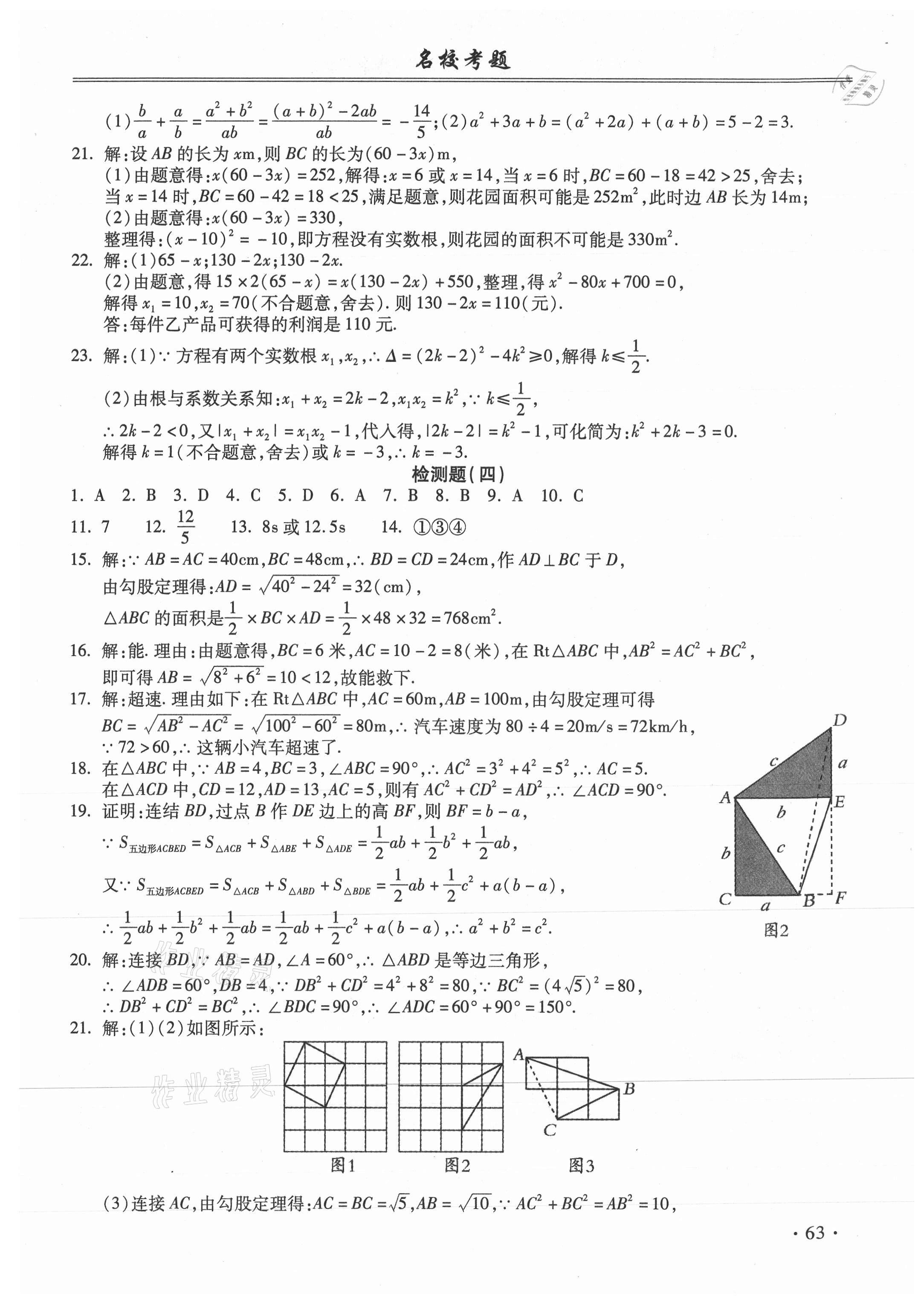 2021年名校考题八年级数学下册沪科版 第3页