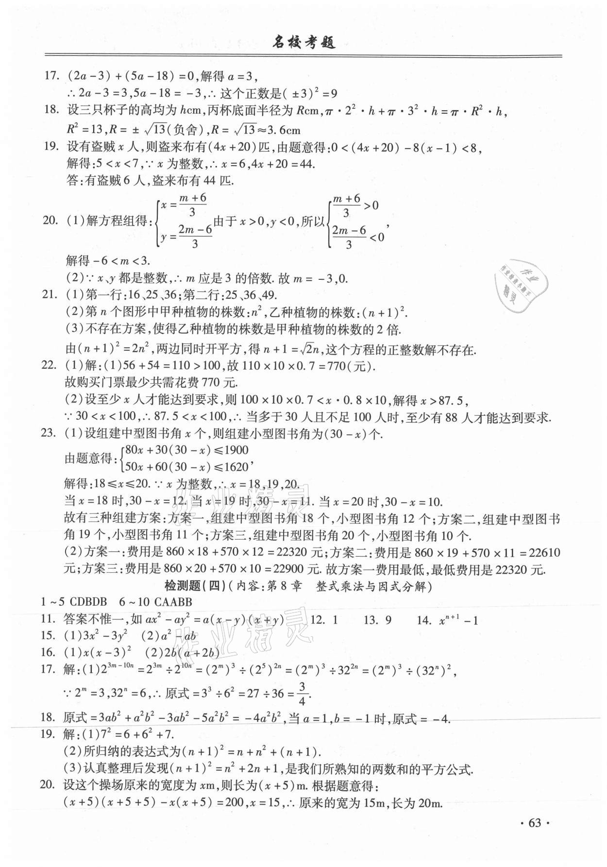 2021年名校考题七年级数学下册沪科版 第3页