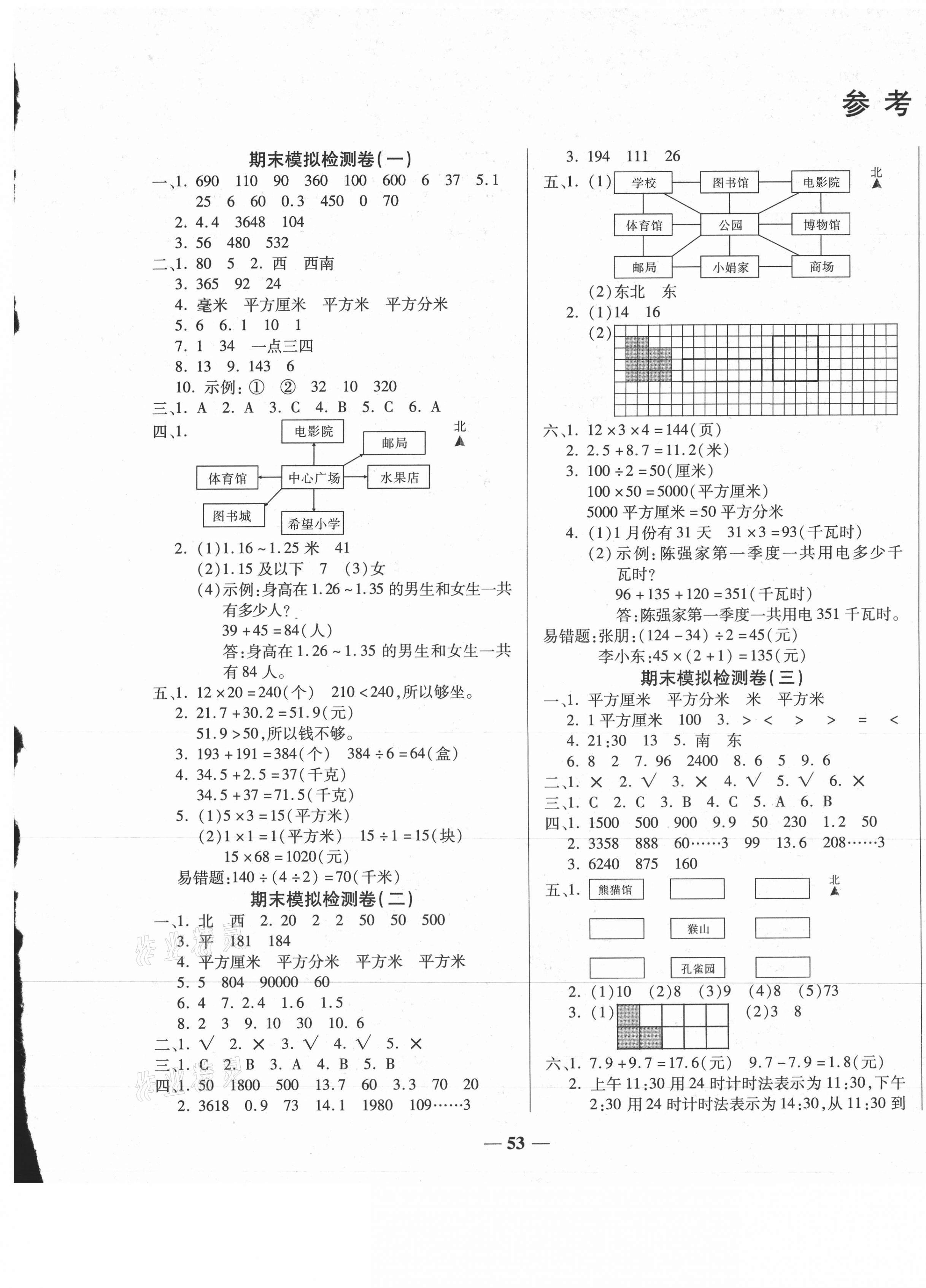 2021年小學(xué)生名校百分卷學(xué)霸期末100分三年級(jí)數(shù)學(xué)下冊(cè)人教版 第1頁