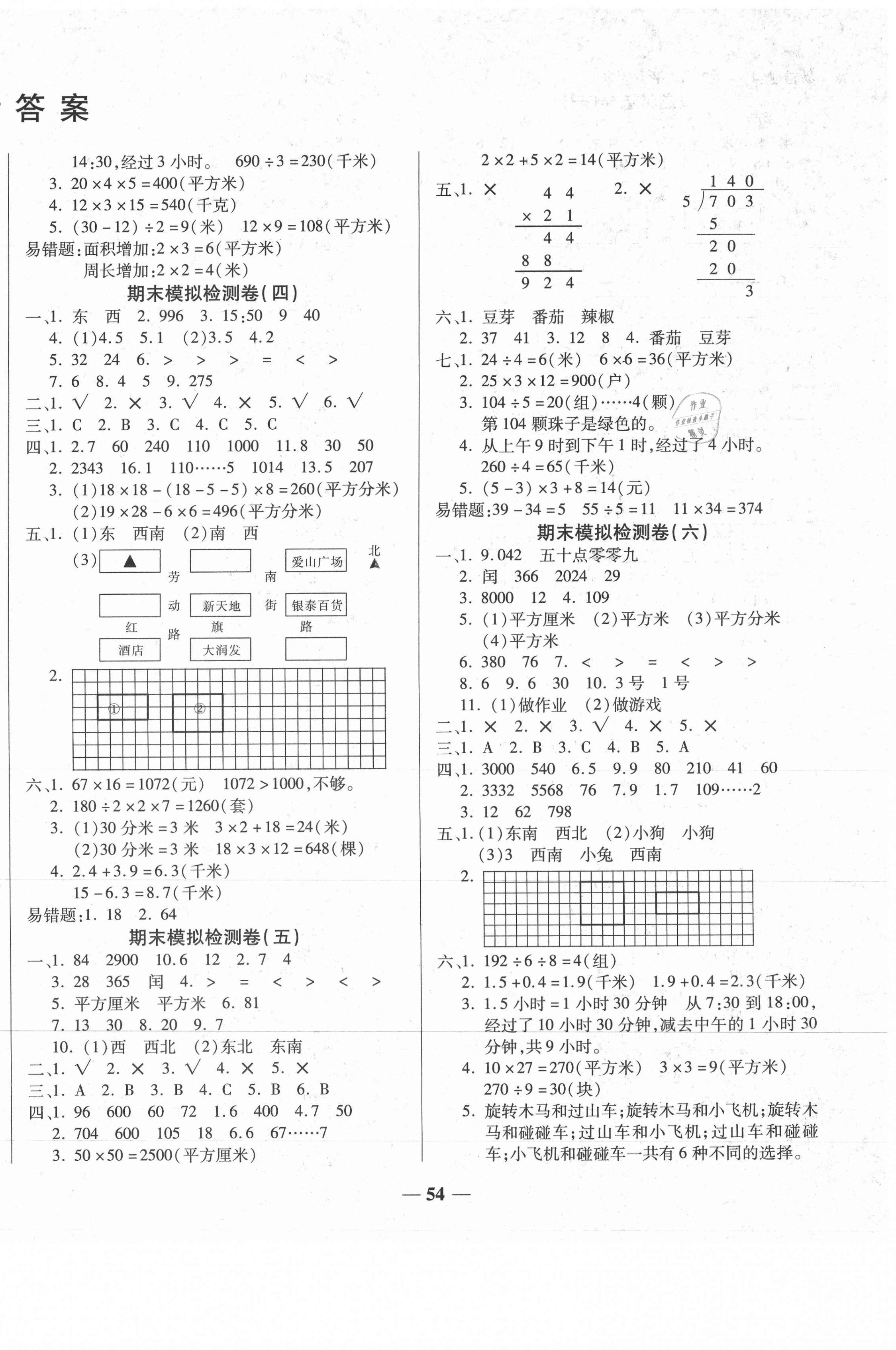 2021年小学生名校百分卷学霸期末100分三年级数学下册人教版 第2页