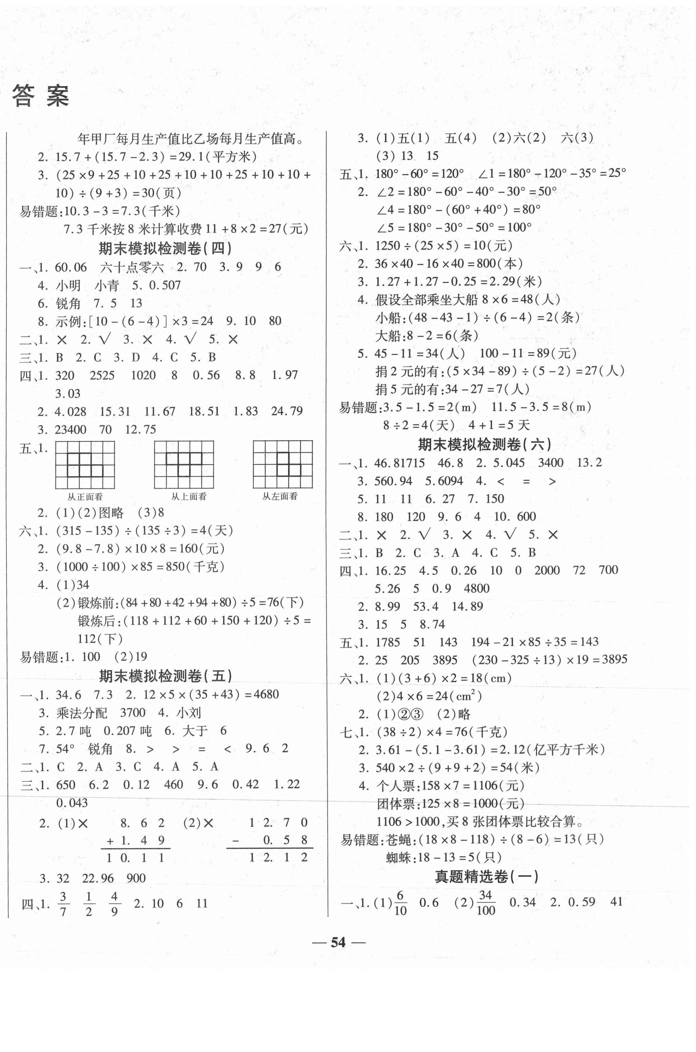 2021年小学生名校百分卷学霸期末100分四年级数学下册人教版 第2页