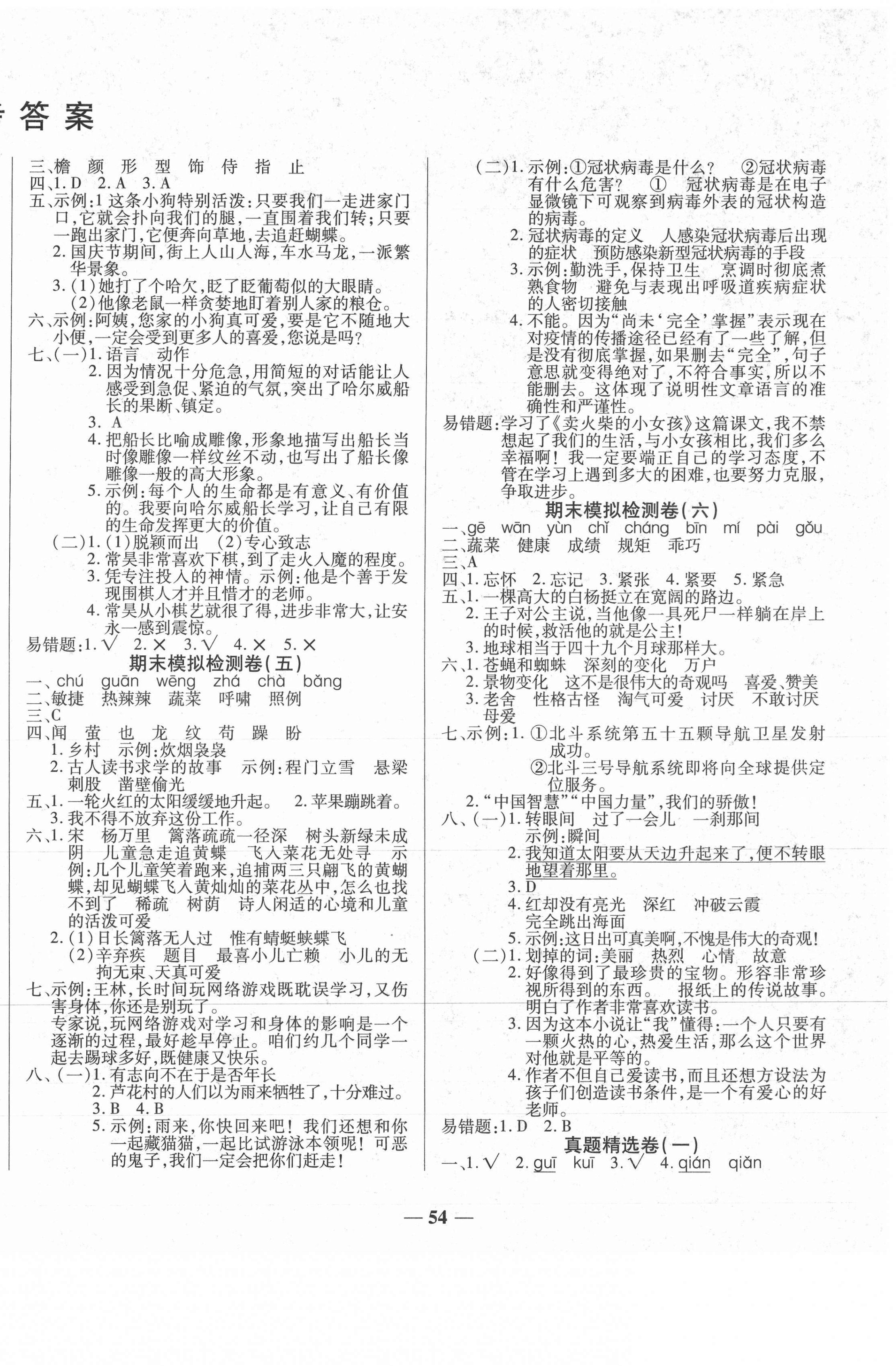 2021年小学生名校百分卷学霸期末100分四年级语文下册人教版 第2页