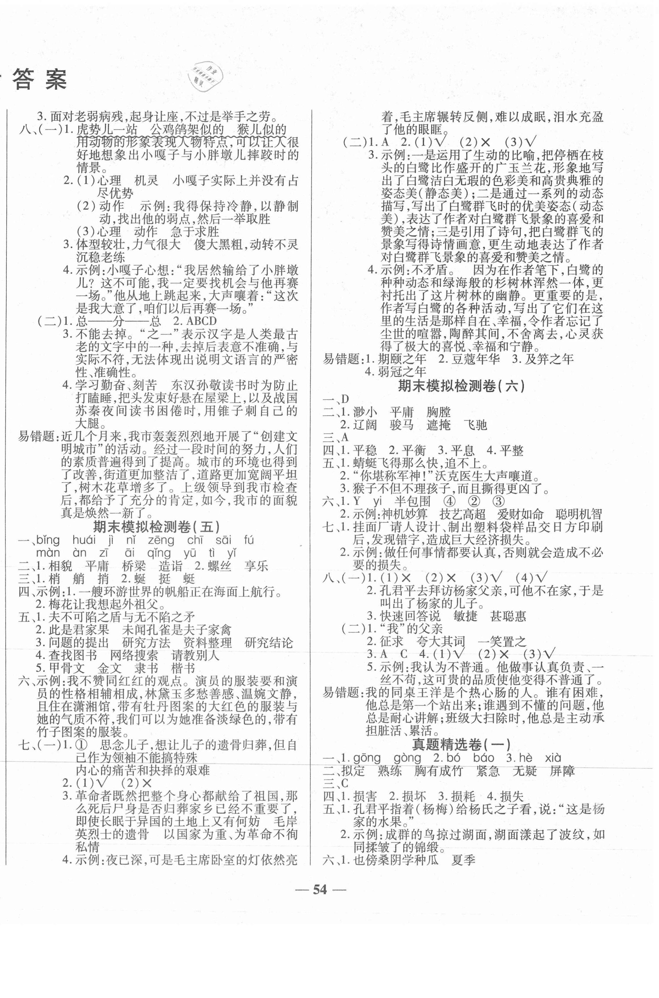2021年小学生名校百分卷学霸期末100分五年级语文下册人教版 第2页