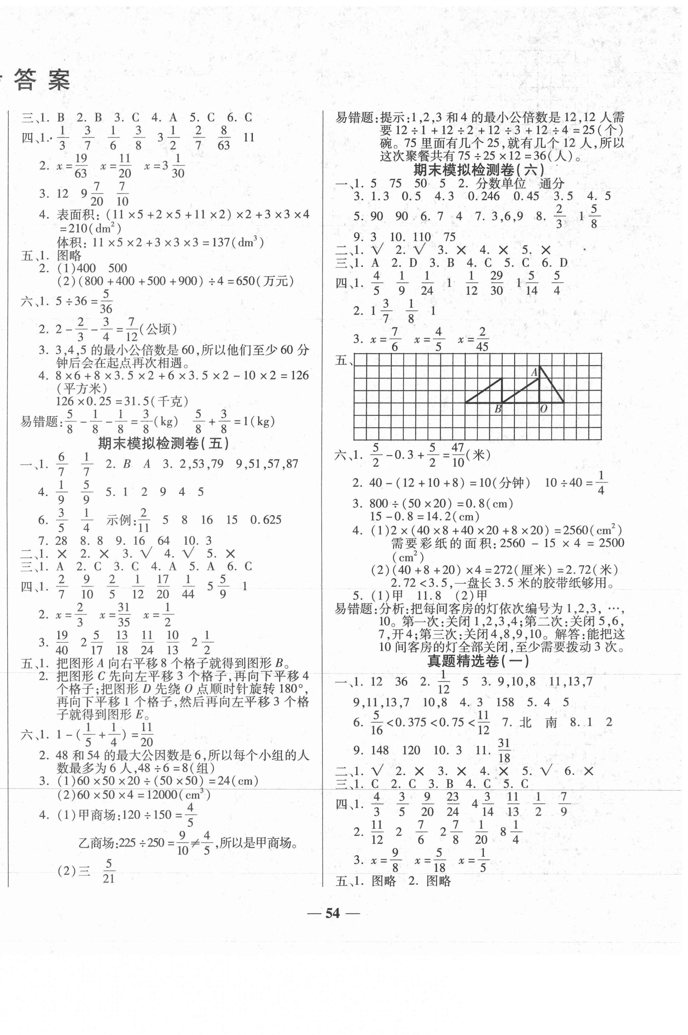 2021年小学生名校百分卷学霸期末100分五年级数学下册人教版 第2页